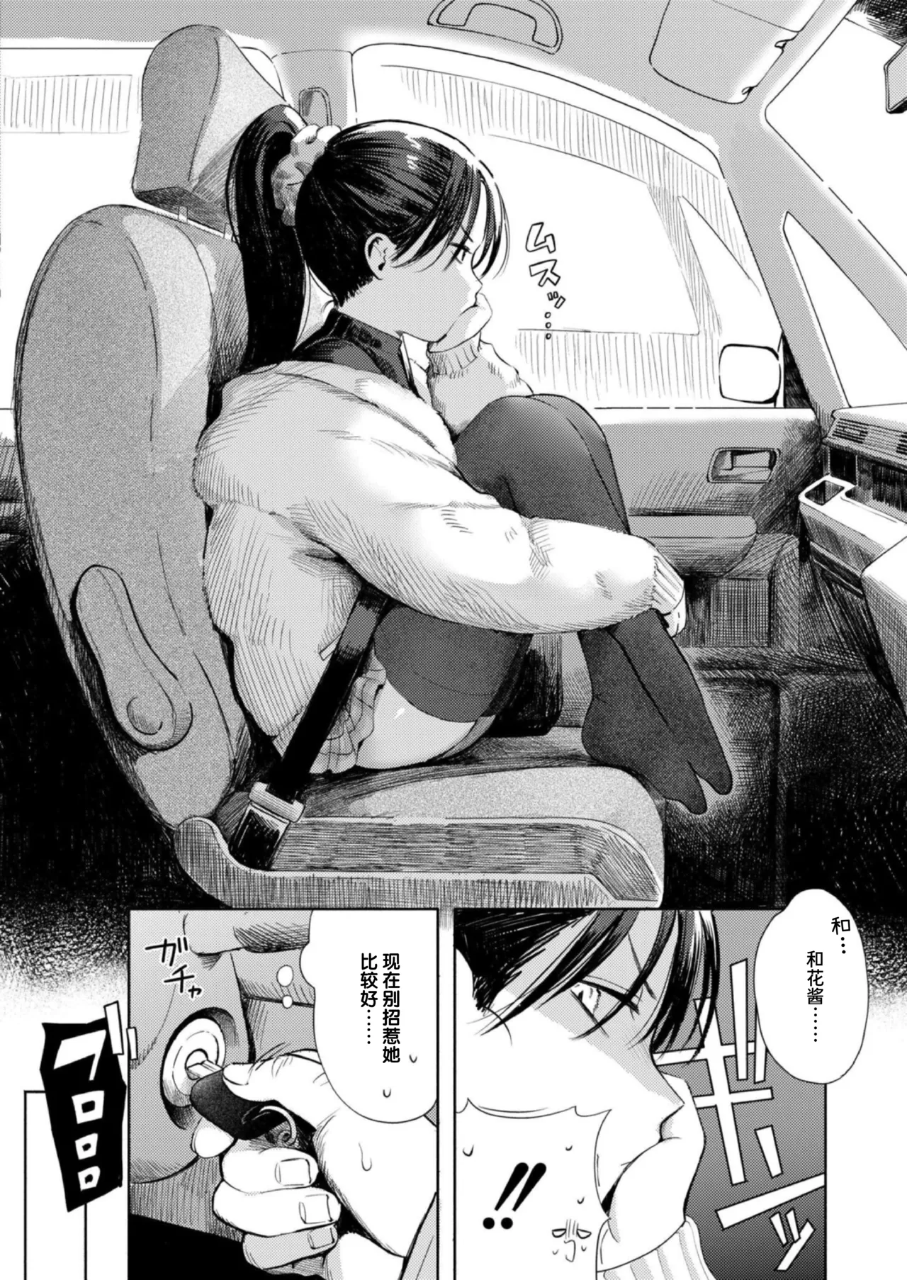Page 4 of [Annomike] Futari Asobi (Comic Kaien VOL.31) [Chinese] [迟远个人汉化] [Digital]