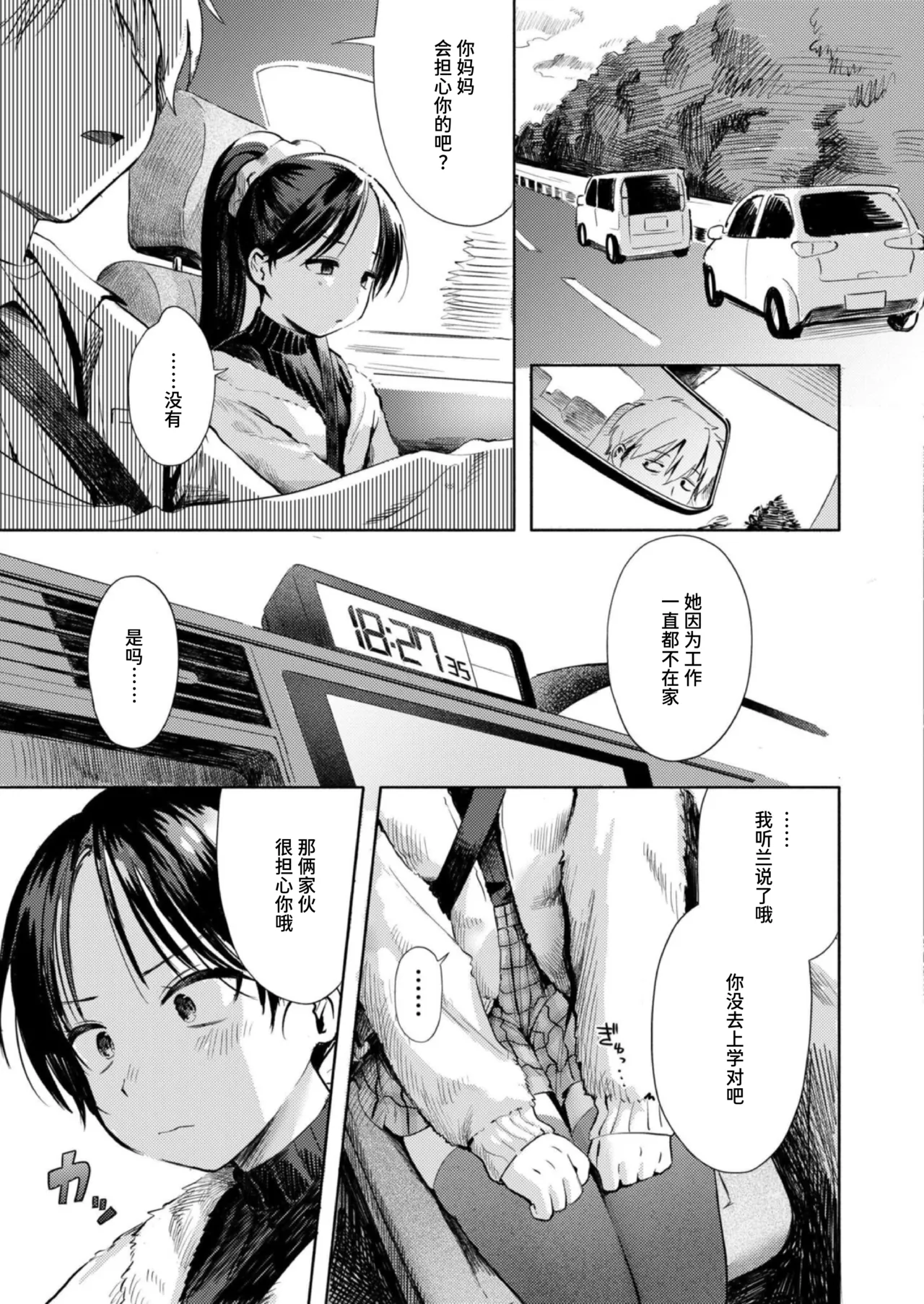 Page 5 of [Annomike] Futari Asobi (Comic Kaien VOL.31) [Chinese] [迟远个人汉化] [Digital]