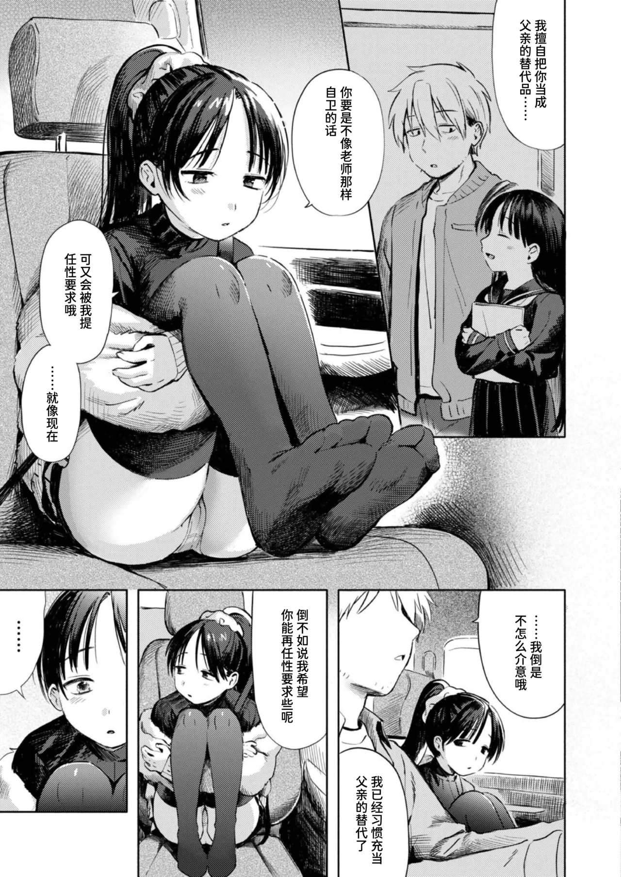 Page 7 of [Annomike] Futari Asobi (Comic Kaien VOL.31) [Chinese] [迟远个人汉化] [Digital]