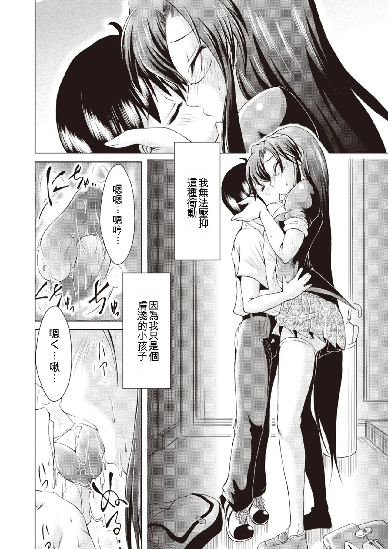 Page 167 of [Amashoku] Ama Shota [Digital]