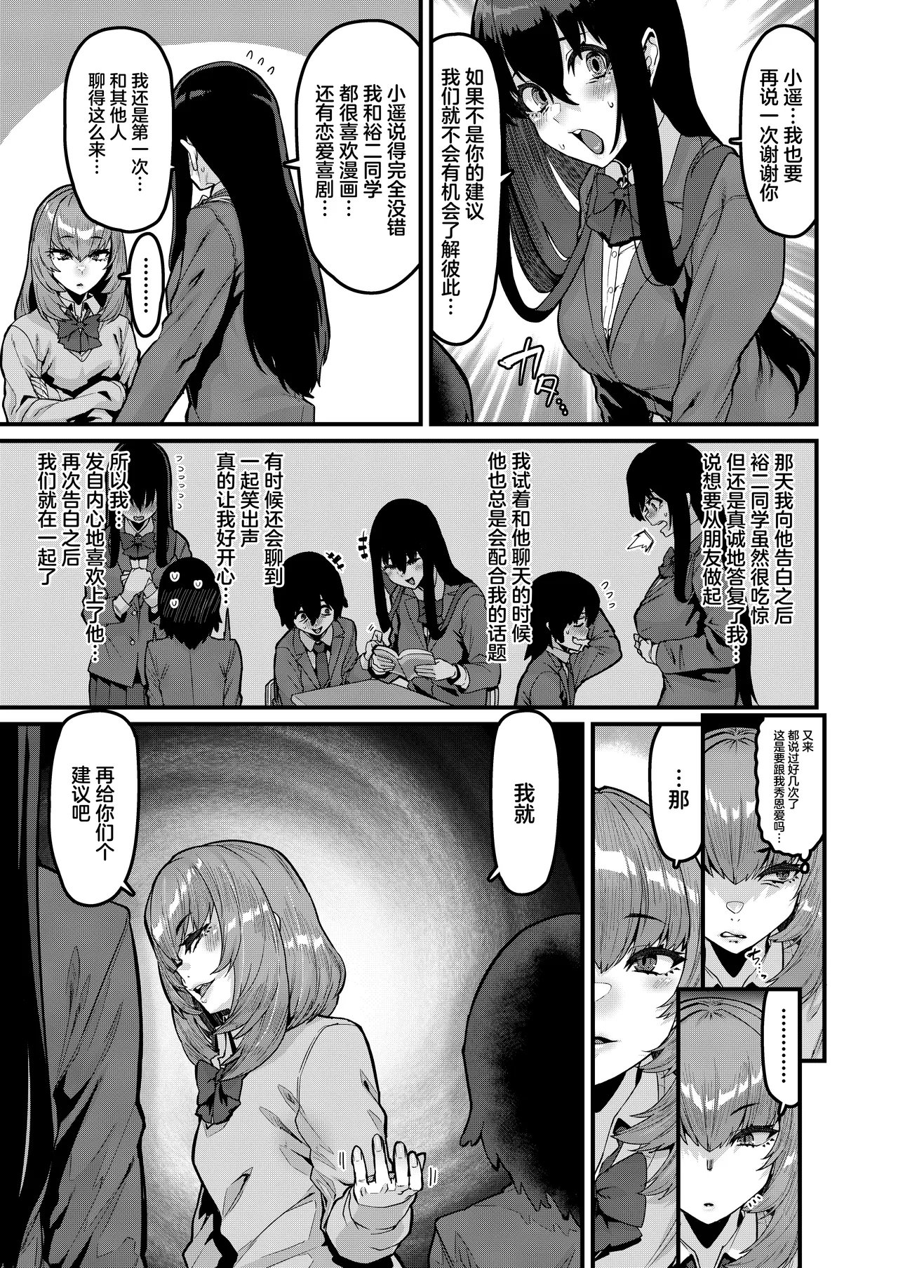 Ongaeshi no Jikan desu - Page 8