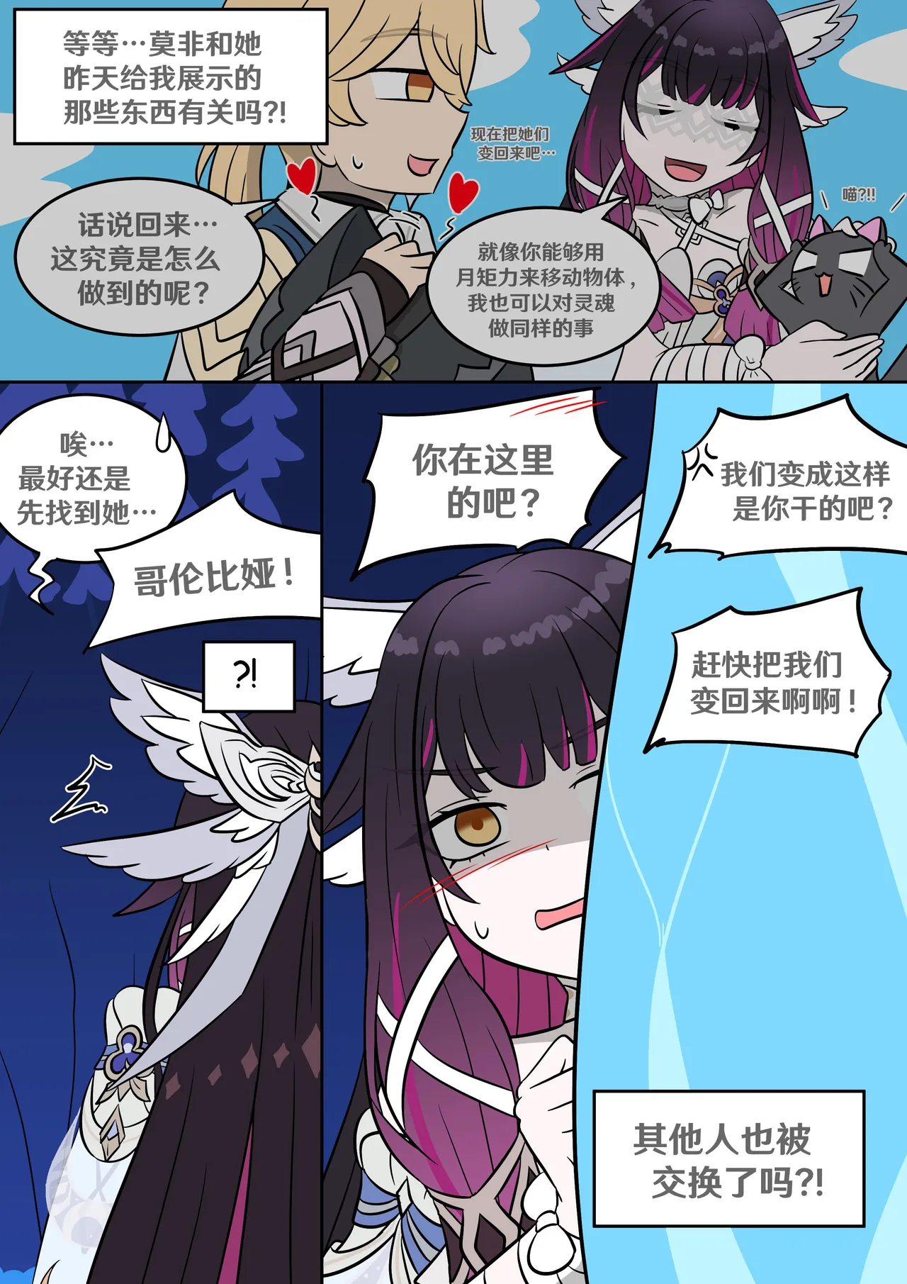 Columbina's Prank - Page 2
