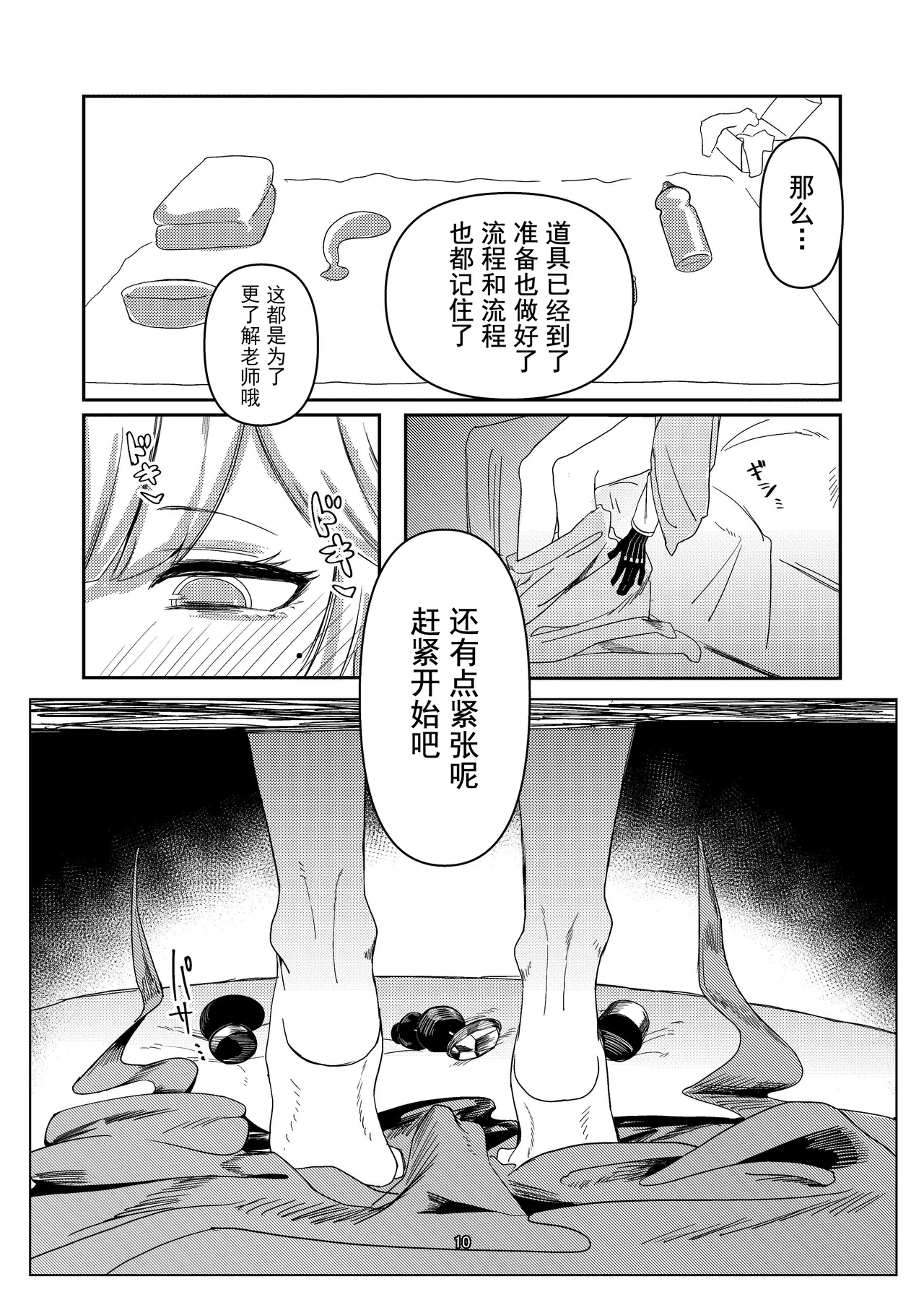 Page 10 of [Ketsu no Harukasu (Mionokami Oboro)] Akeboshi Shinryaku no Yume Daiichiya (Blue Archive) [Chinese] [如果轮椅上的死诸葛能吓跑活仲达的话蜀军带个日鞠手办是不是就能一统天下了汉化] [Digital]