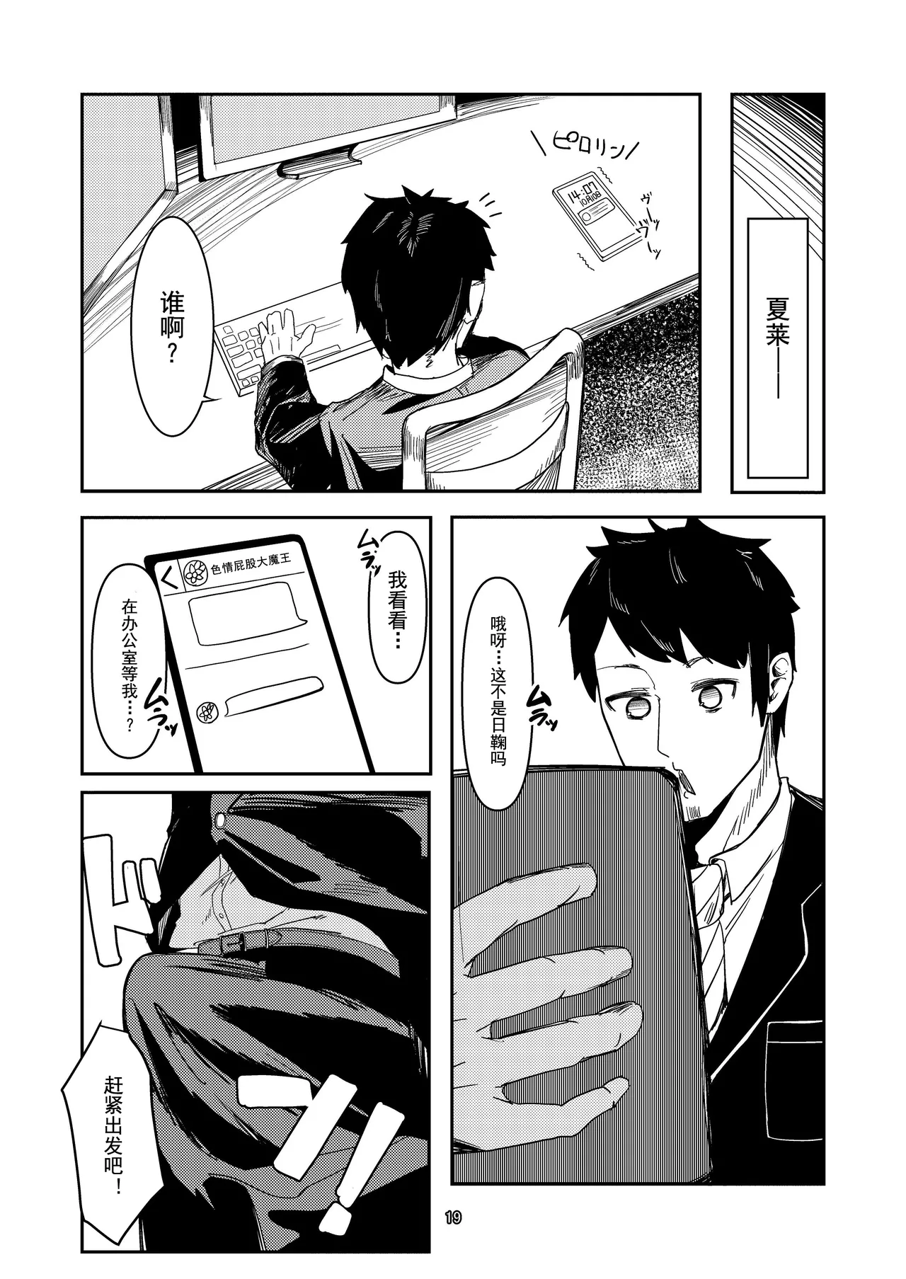 Page 19 of [Ketsu no Harukasu (Mionokami Oboro)] Akeboshi Shinryaku no Yume Daiichiya (Blue Archive) [Chinese] [如果轮椅上的死诸葛能吓跑活仲达的话蜀军带个日鞠手办是不是就能一统天下了汉化] [Digital]