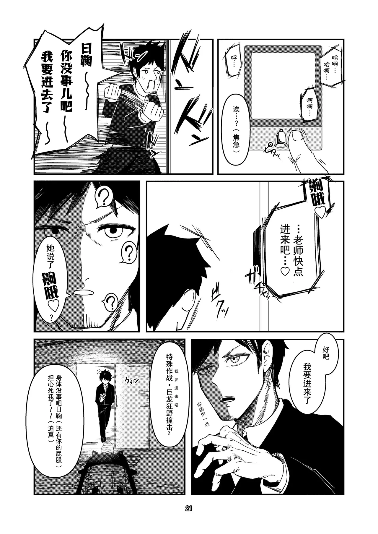 Akeboshi Shinryaku no Yume Daiichiya - Page 21