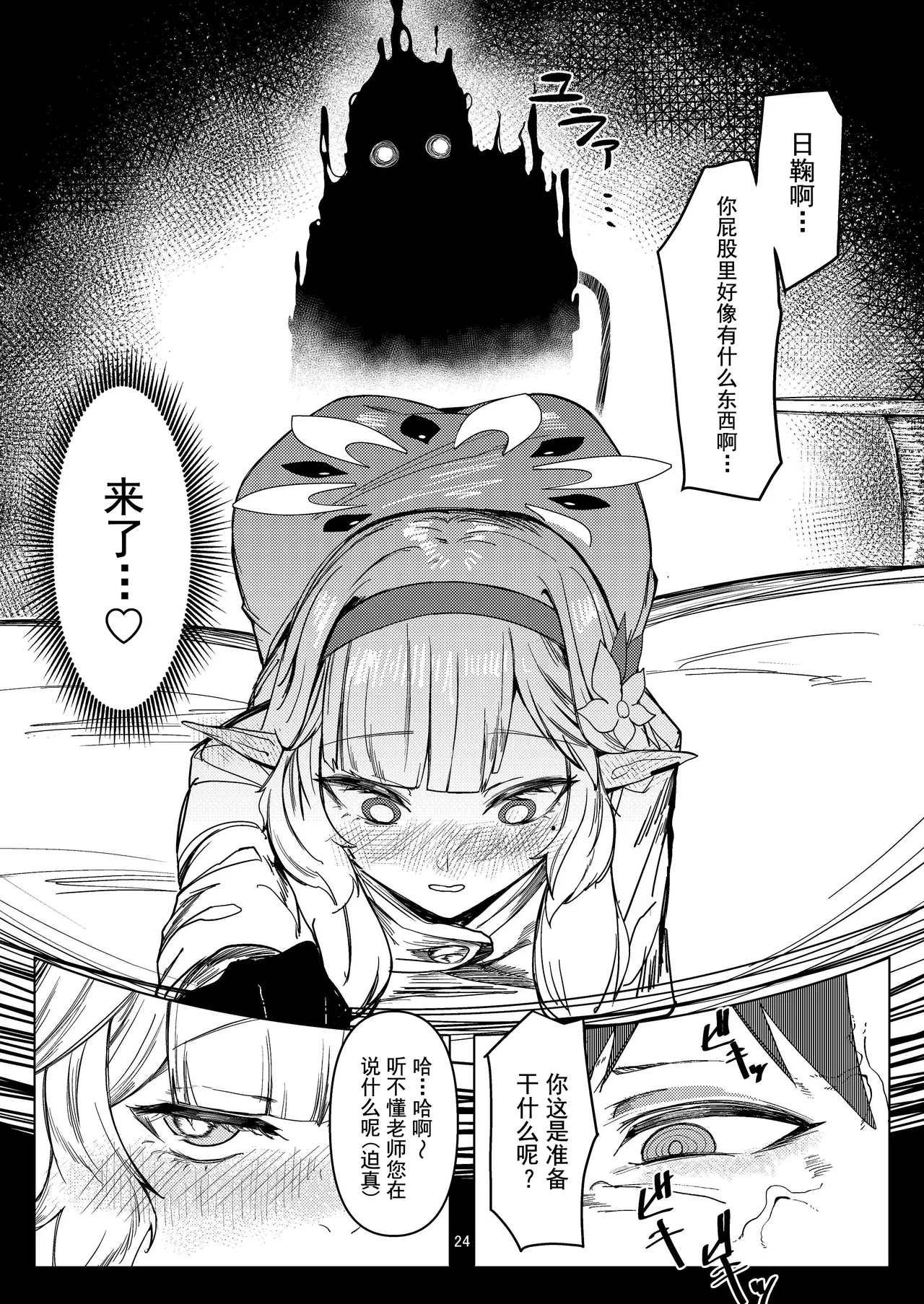 Page 24 of [Ketsu no Harukasu (Mionokami Oboro)] Akeboshi Shinryaku no Yume Daiichiya (Blue Archive) [Chinese] [如果轮椅上的死诸葛能吓跑活仲达的话蜀军带个日鞠手办是不是就能一统天下了汉化] [Digital]