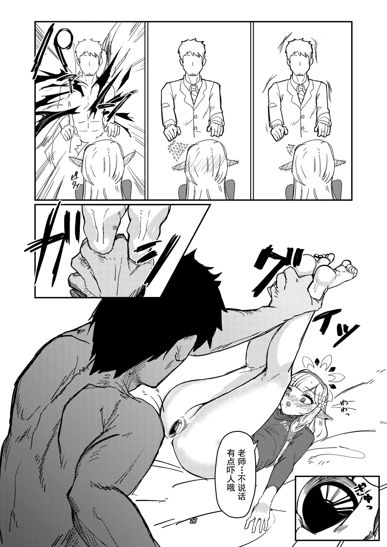 Akeboshi Shinryaku no Yume Daiichiya - Page 27