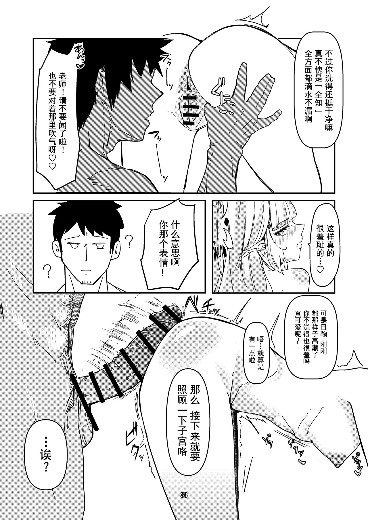 Akeboshi Shinryaku no Yume Daiichiya - Page 33