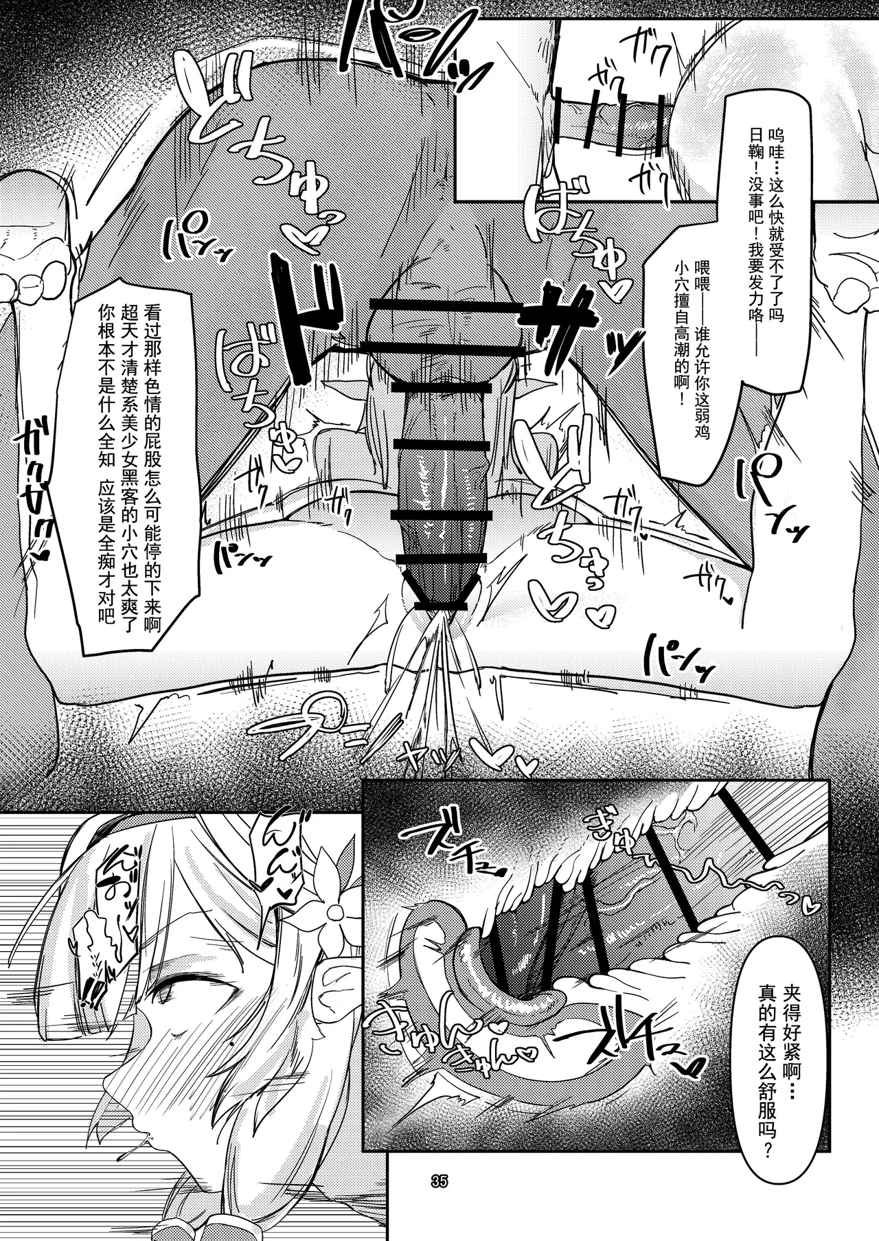 Page 35 of Akeboshi Shinryaku no Yume Daiichiya