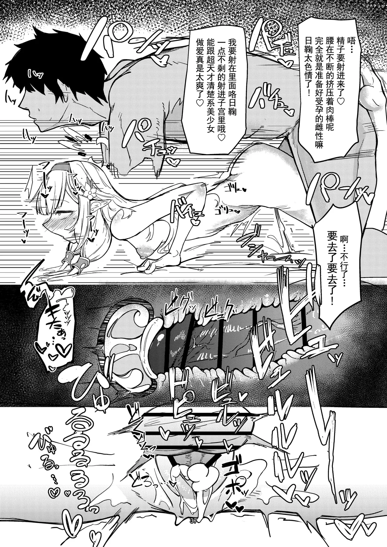 Akeboshi Shinryaku no Yume Daiichiya - Page 37