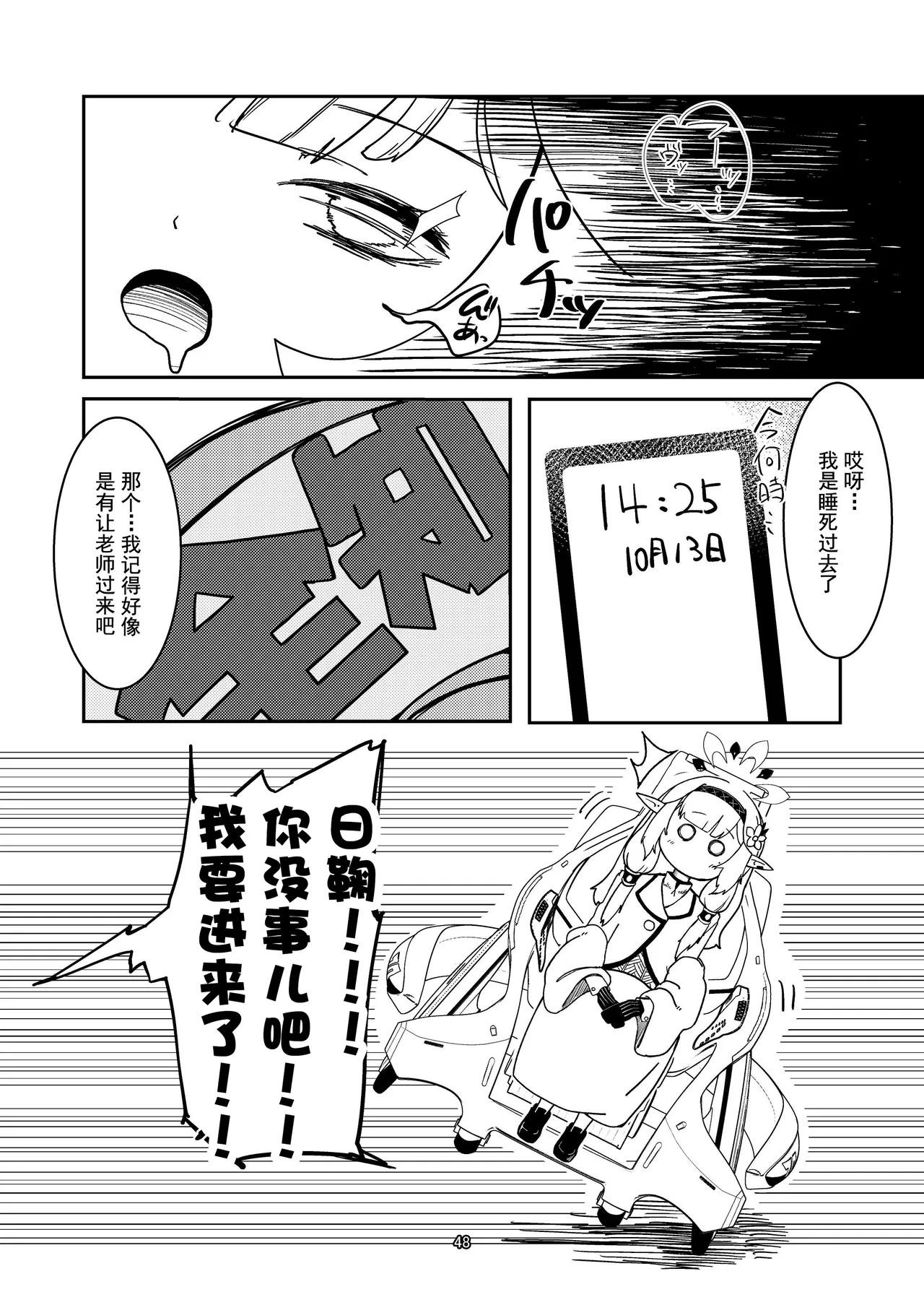 Akeboshi Shinryaku no Yume Daiichiya - Page 48