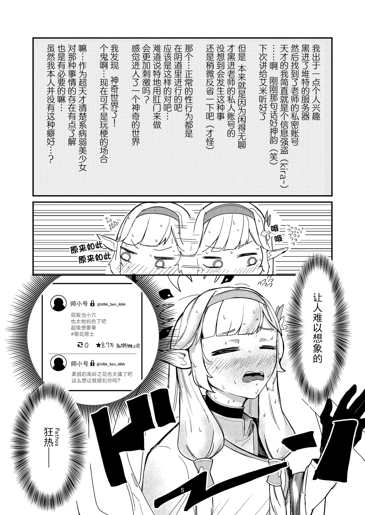 Page 5 of Akeboshi Shinryaku no Yume Daiichiya