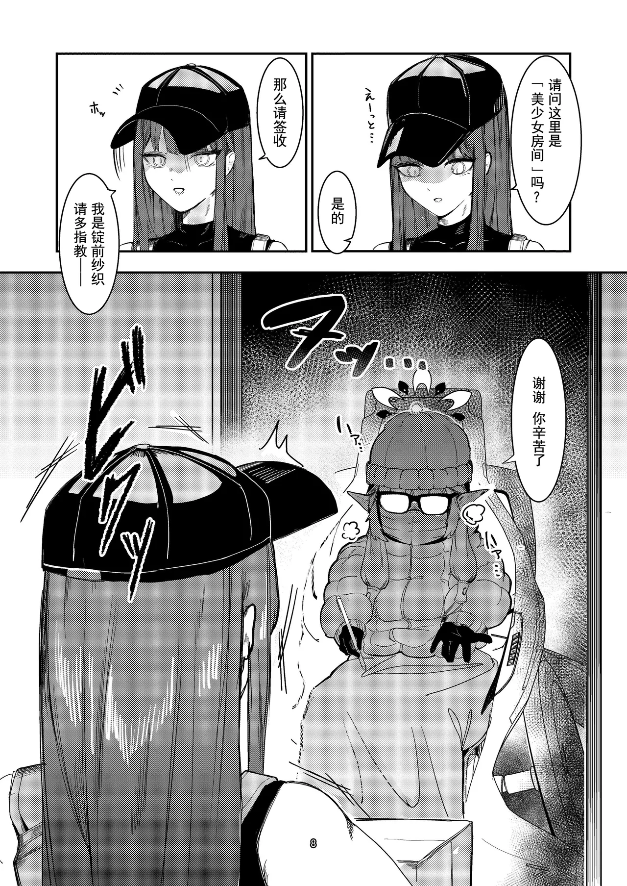 Page 8 of Akeboshi Shinryaku no Yume Daiichiya
