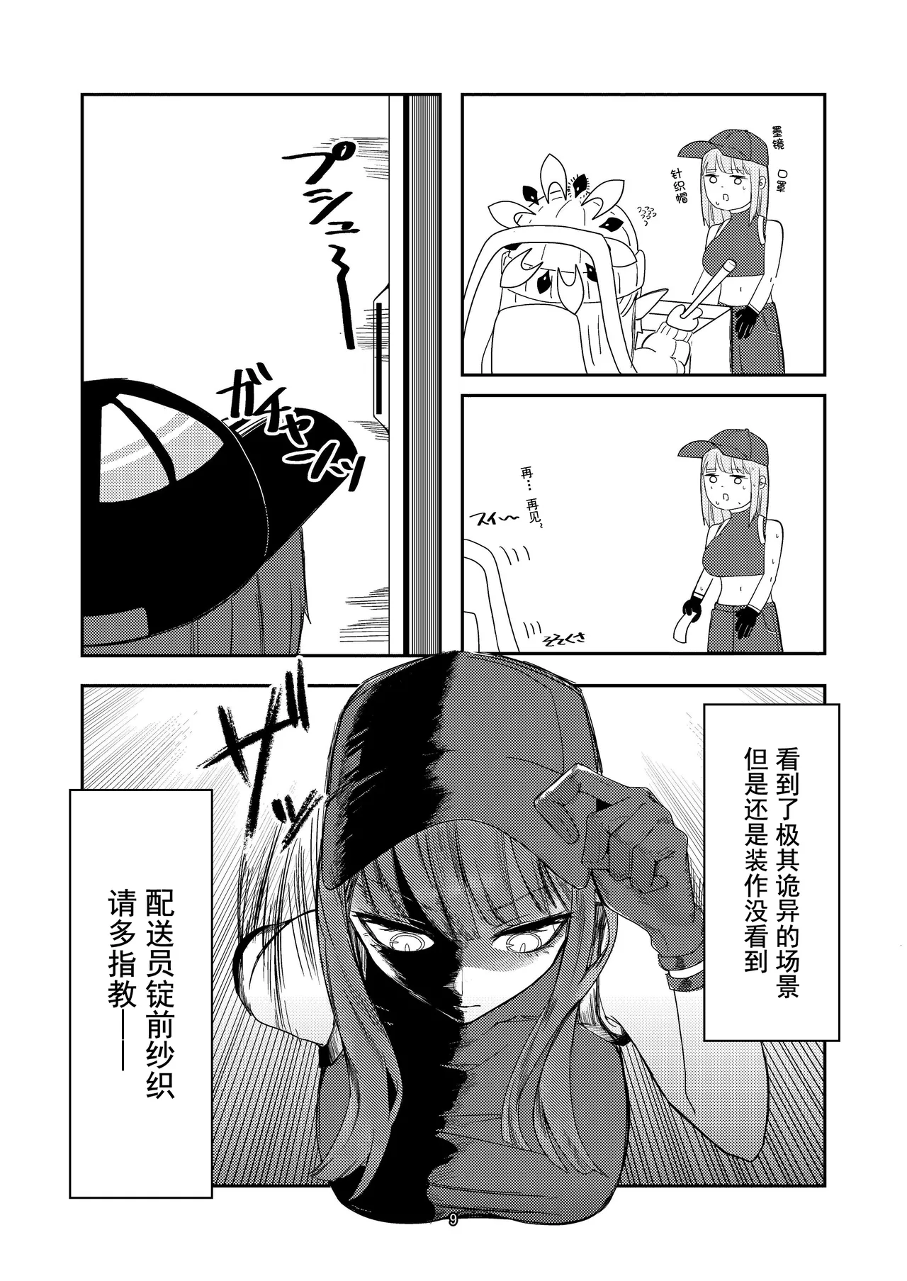 Page 9 of Akeboshi Shinryaku no Yume Daiichiya