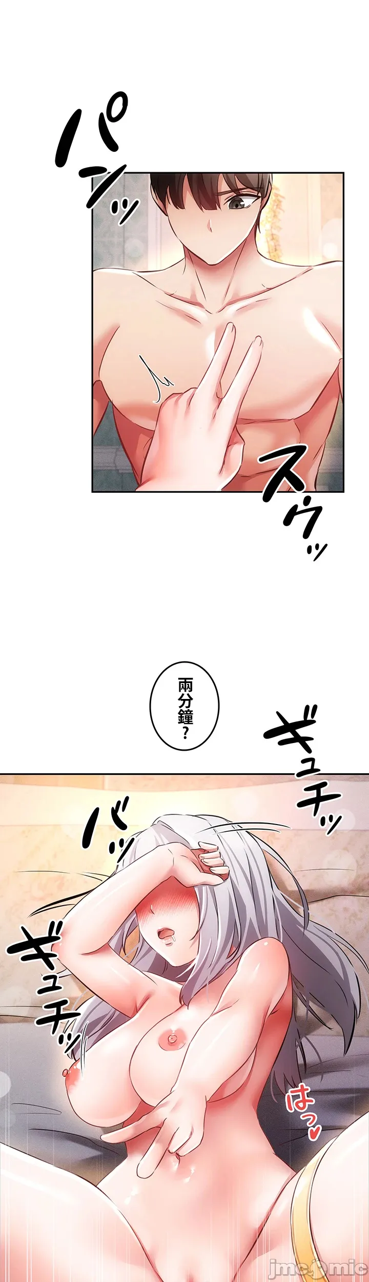 在貞操顛倒的世界裡攻略女性反轉人生12話 - Page 16