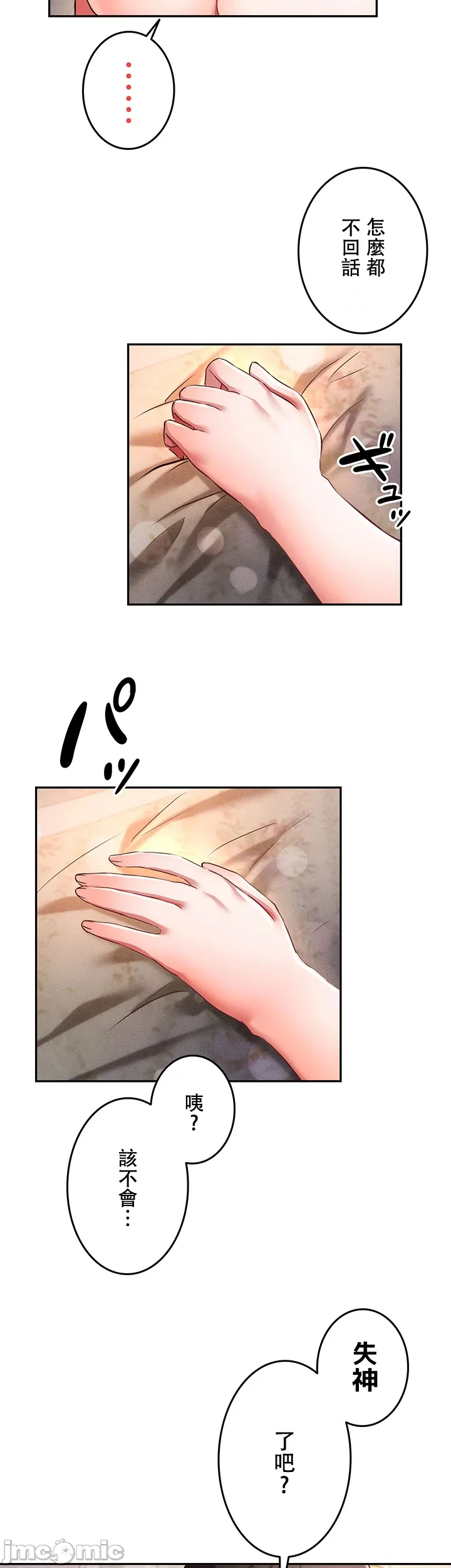 在貞操顛倒的世界裡攻略女性反轉人生12話 - Page 31