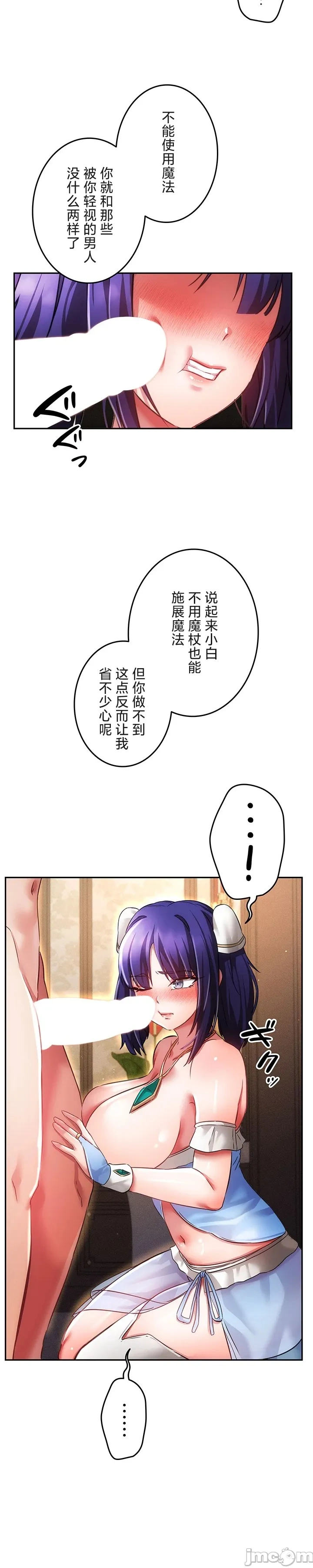 在貞操顛倒的世界裡攻略女性反轉人生20話 - Page 18