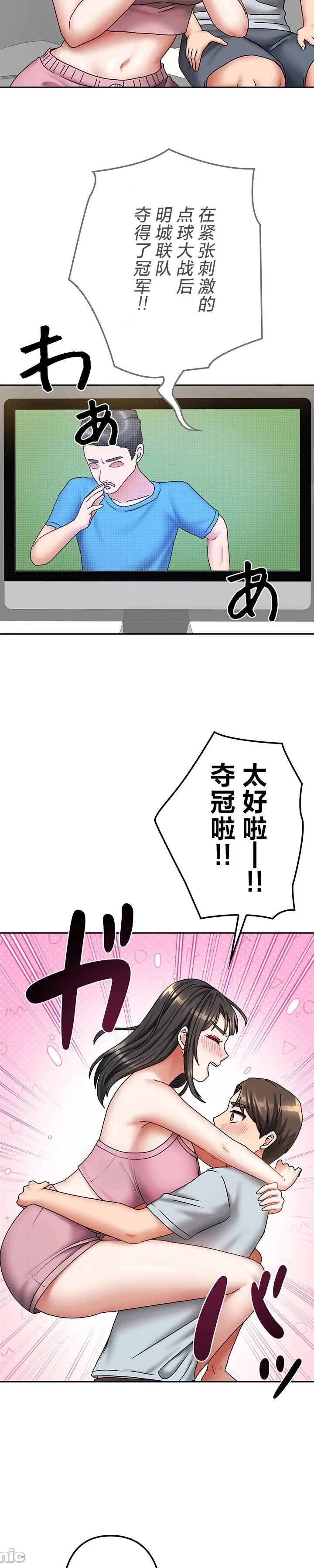 在貞操顛倒的世界裡攻略女性反轉人生21話 - Page 12