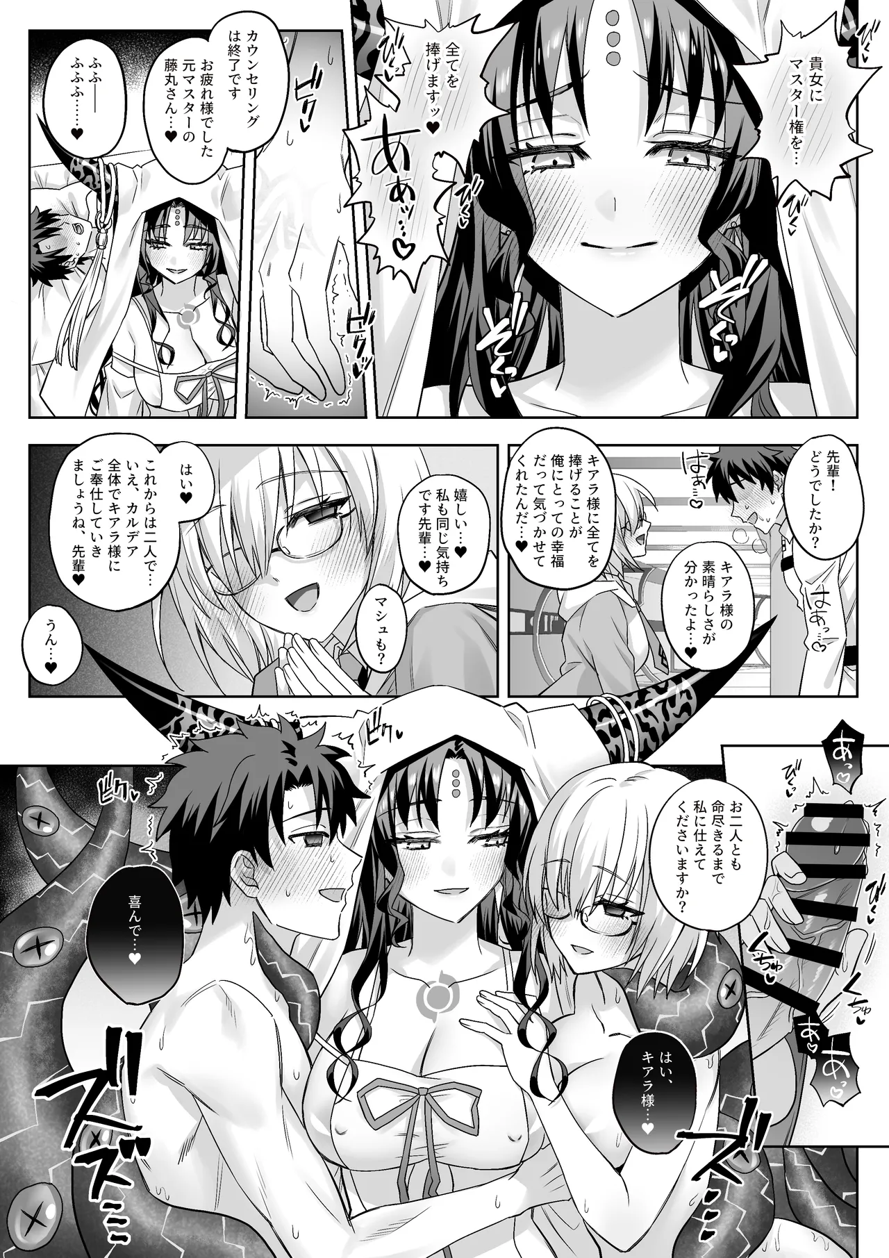 FGO Short Manga Matome - Page 10