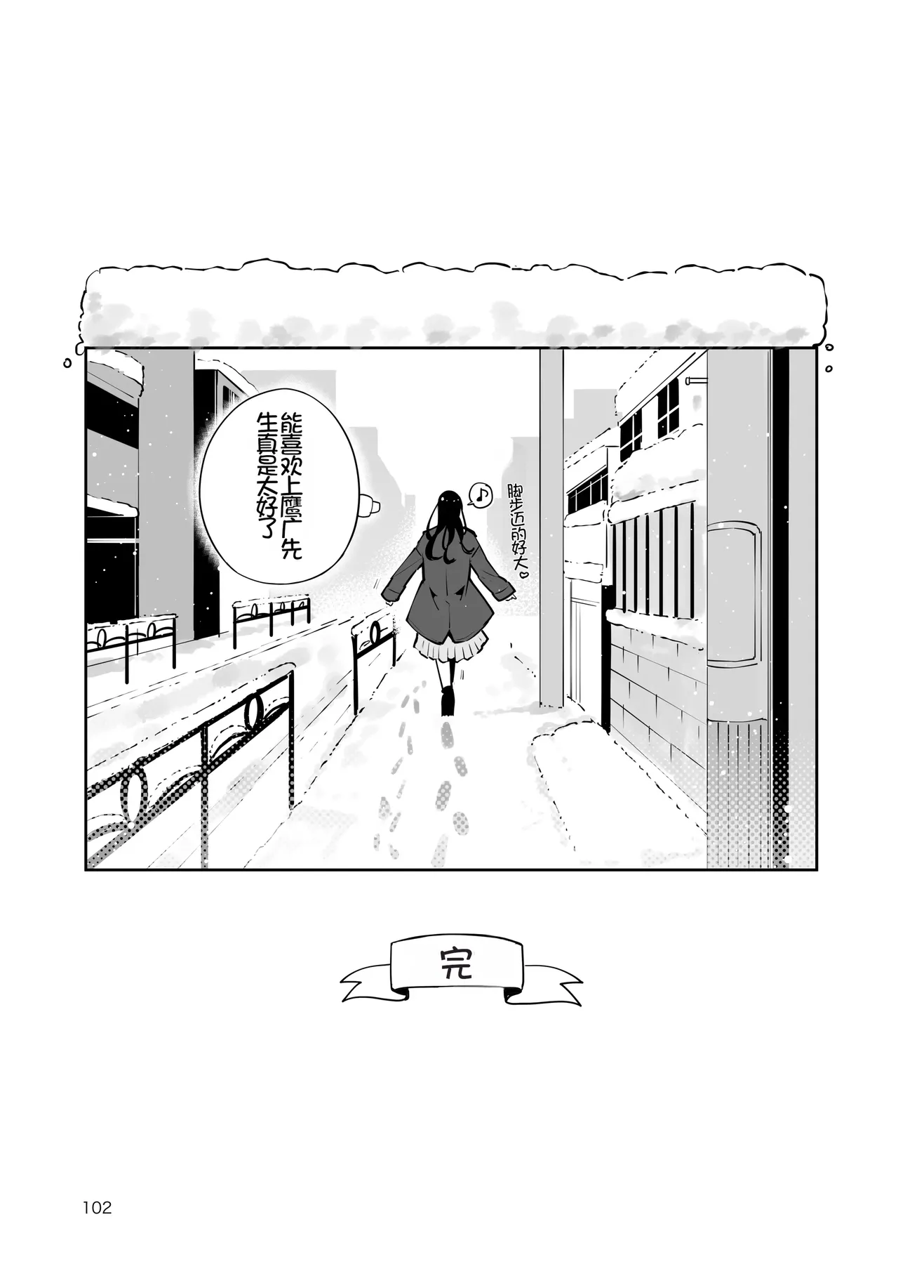 Setsuya Kyuukou - Page 101