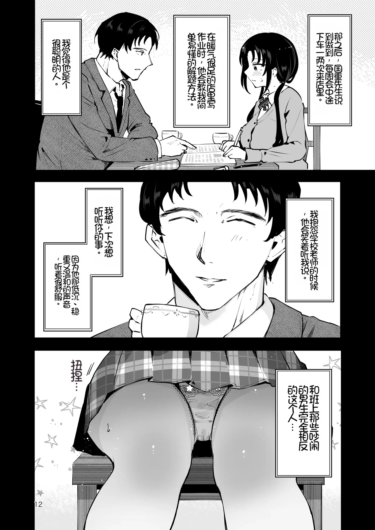 Setsuya Kyuukou - Page 11
