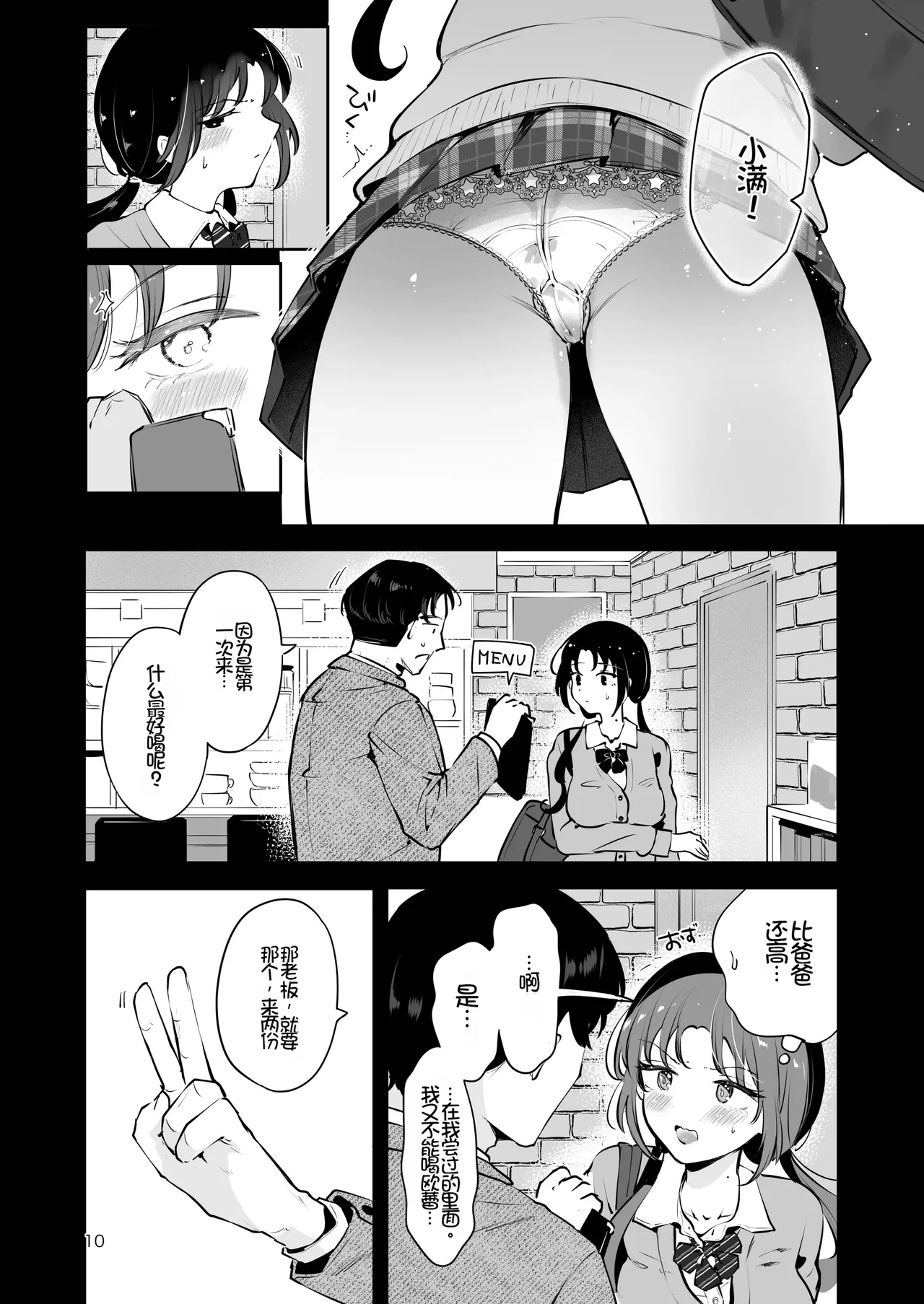 Setsuya Kyuukou - Page 9