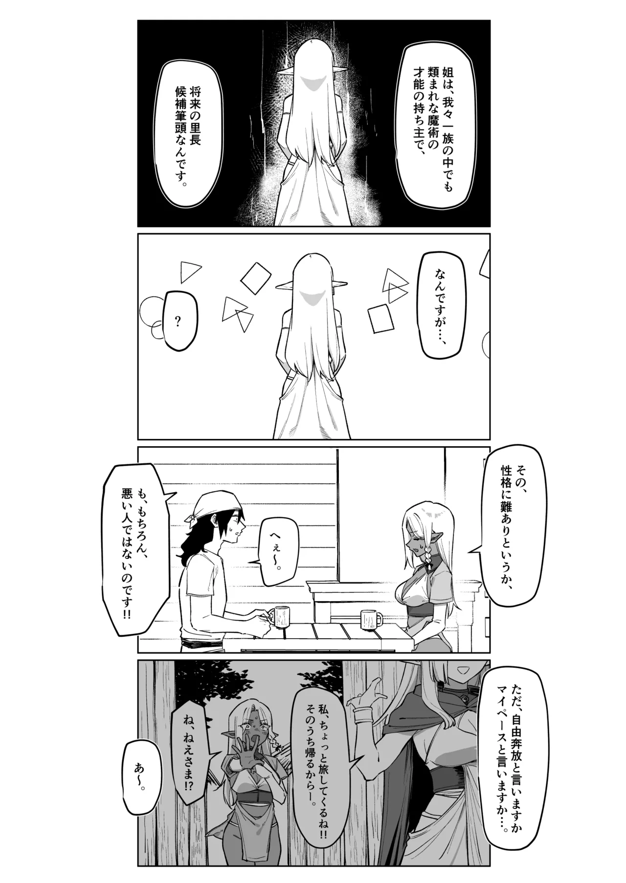 Kasshoku Elf o Tasuketara Ongaeshi Sareta Hanashi - Page 26