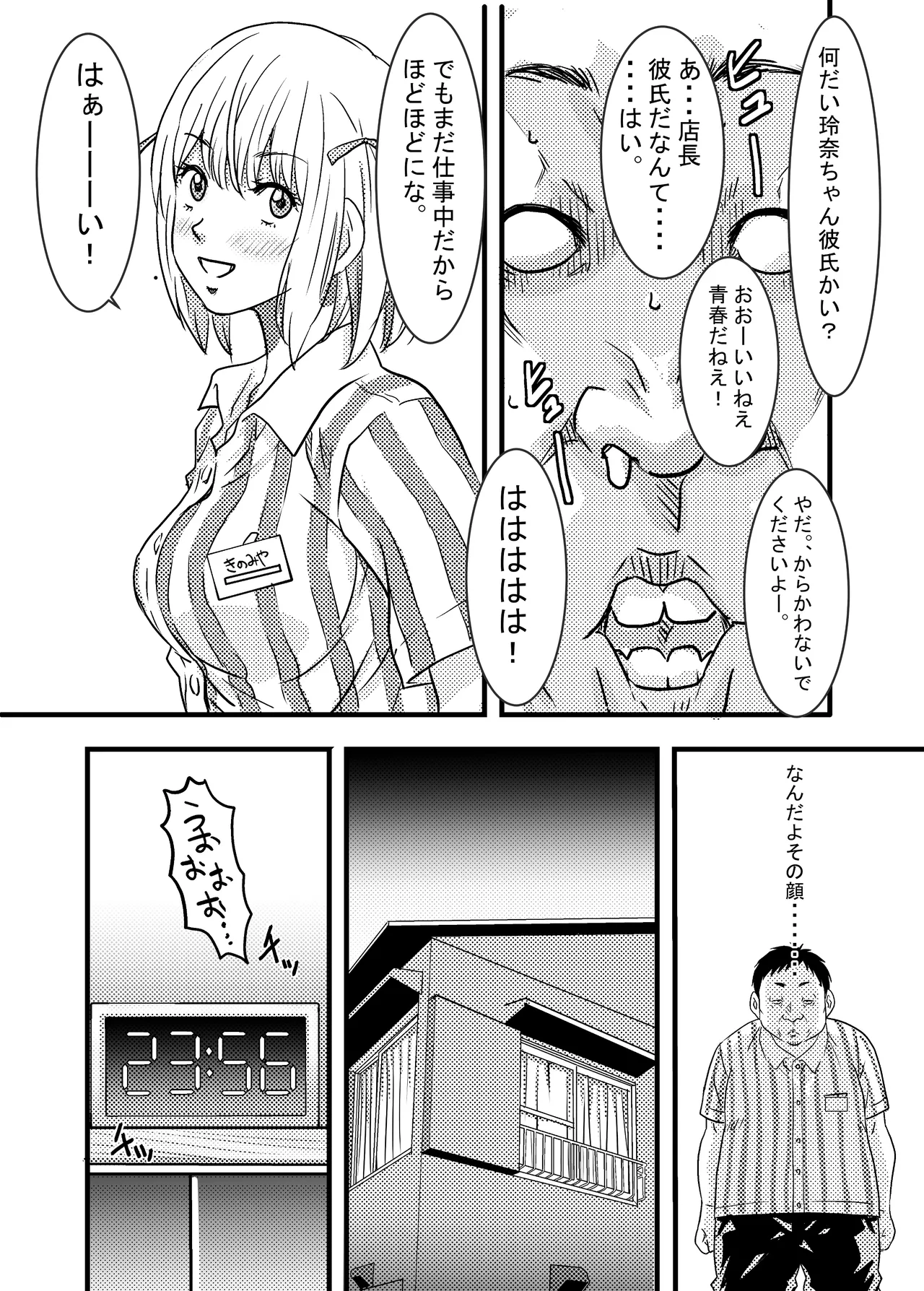 40歳童貞バイトおじさん同僚ナマイキJKを性のおもちゃにする話 - Page 10