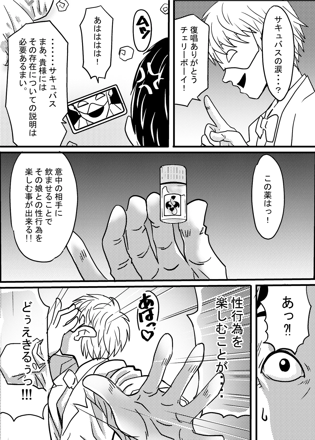 40歳童貞バイトおじさん同僚ナマイキJKを性のおもちゃにする話 - Page 20