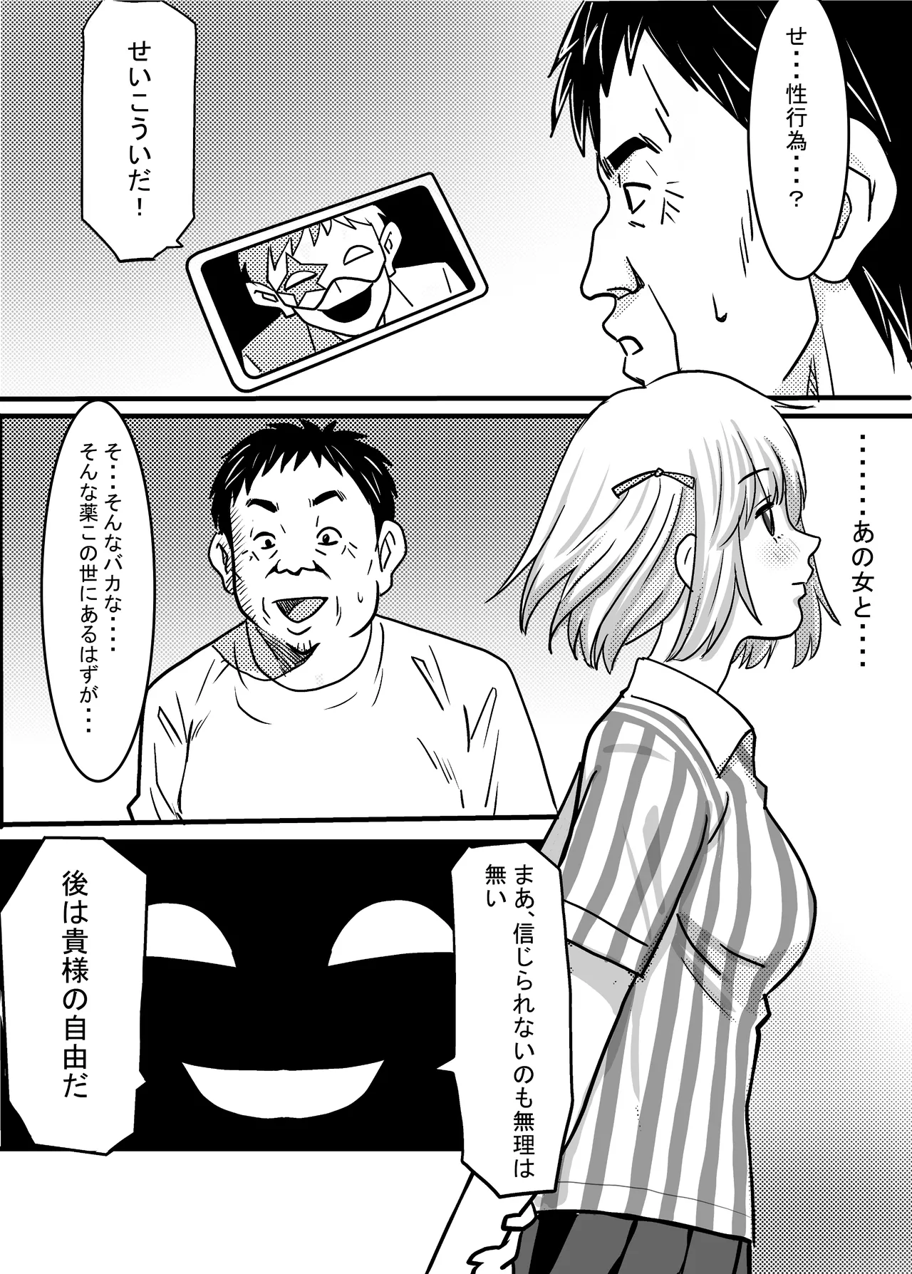 40歳童貞バイトおじさん同僚ナマイキJKを性のおもちゃにする話 - Page 21