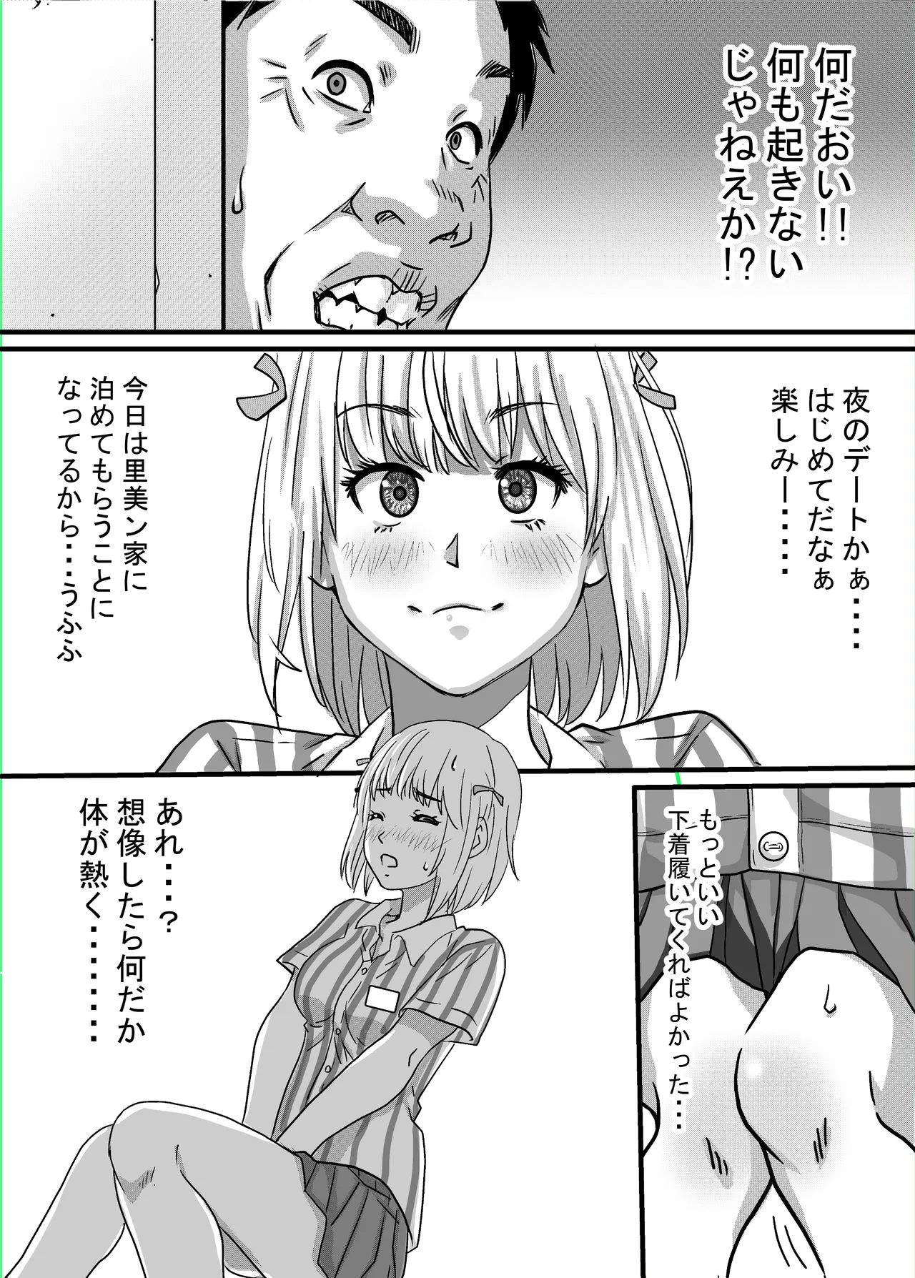 40歳童貞バイトおじさん同僚ナマイキJKを性のおもちゃにする話 - Page 37