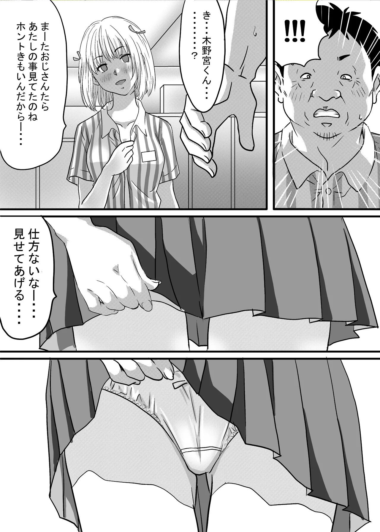 40歳童貞バイトおじさん同僚ナマイキJKを性のおもちゃにする話 - Page 39