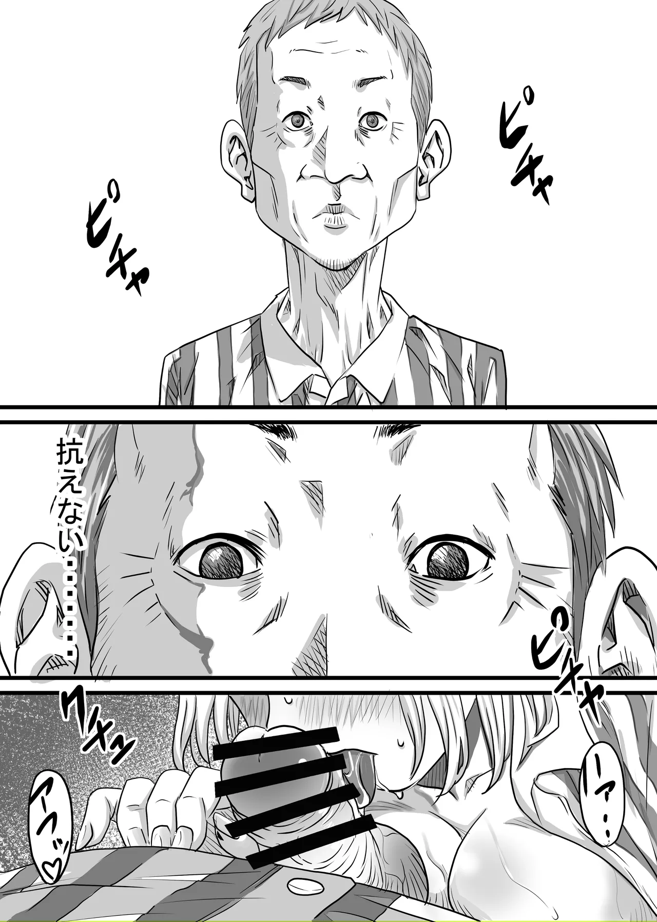 40歳童貞バイトおじさん同僚ナマイキJKを性のおもちゃにする話 - Page 72