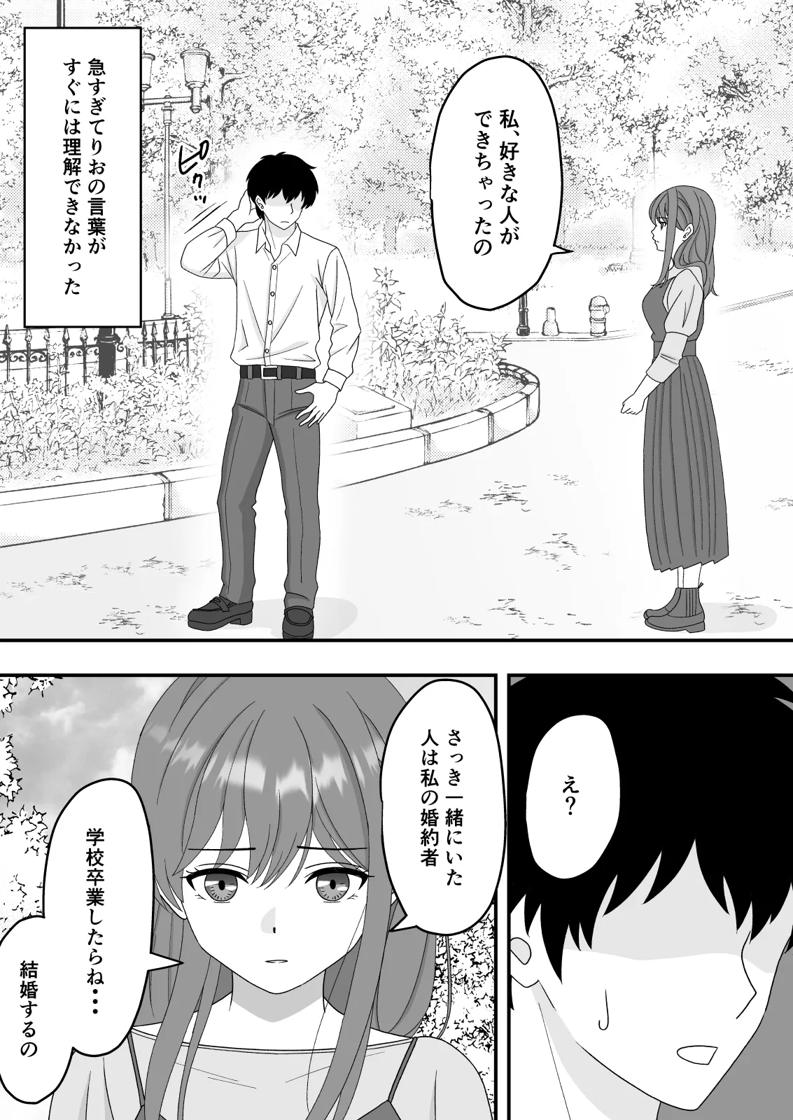 Kimi wa Ano Hi, Shizuka ni Netorareta - Page 21