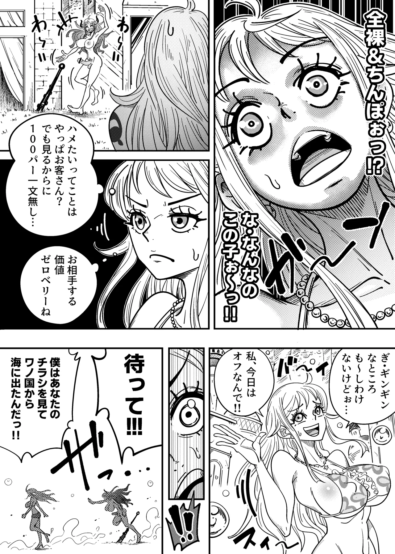 ヤマトのタケル改 - Page 24