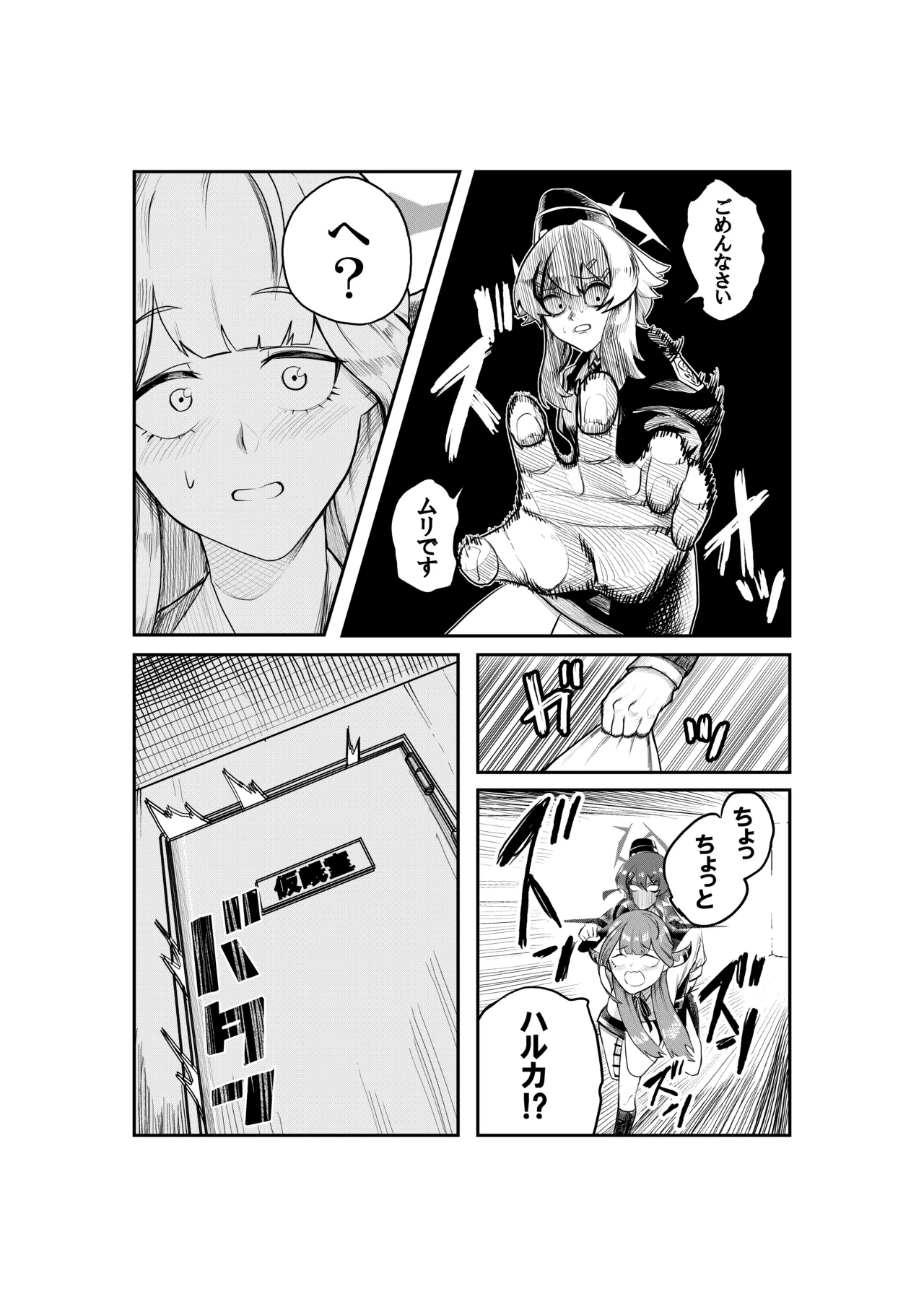 HaruAru Do-Sukebe Futanari Ecchi Hon - Page 18