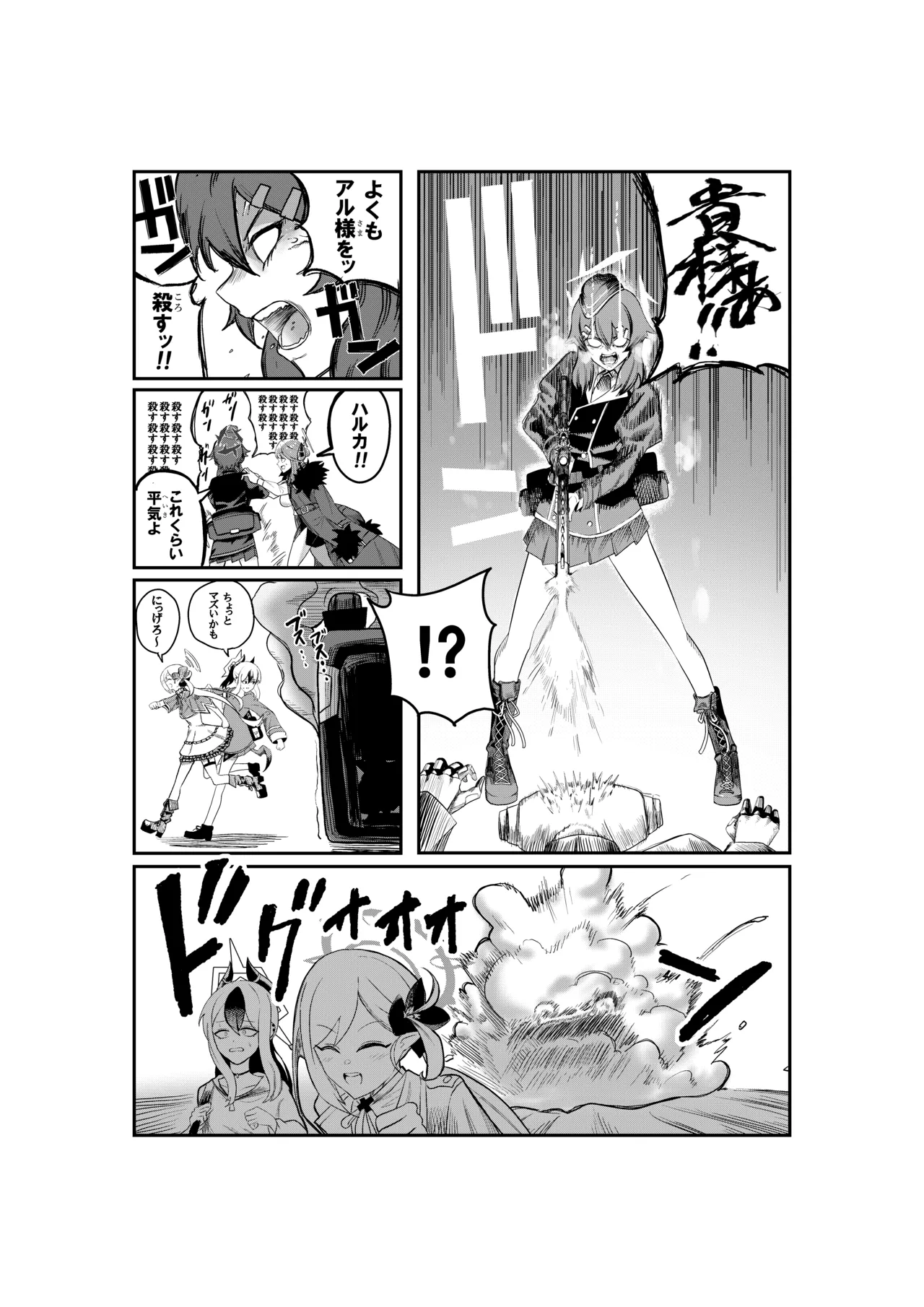 HaruAru Do-Sukebe Futanari Ecchi Hon - Page 9
