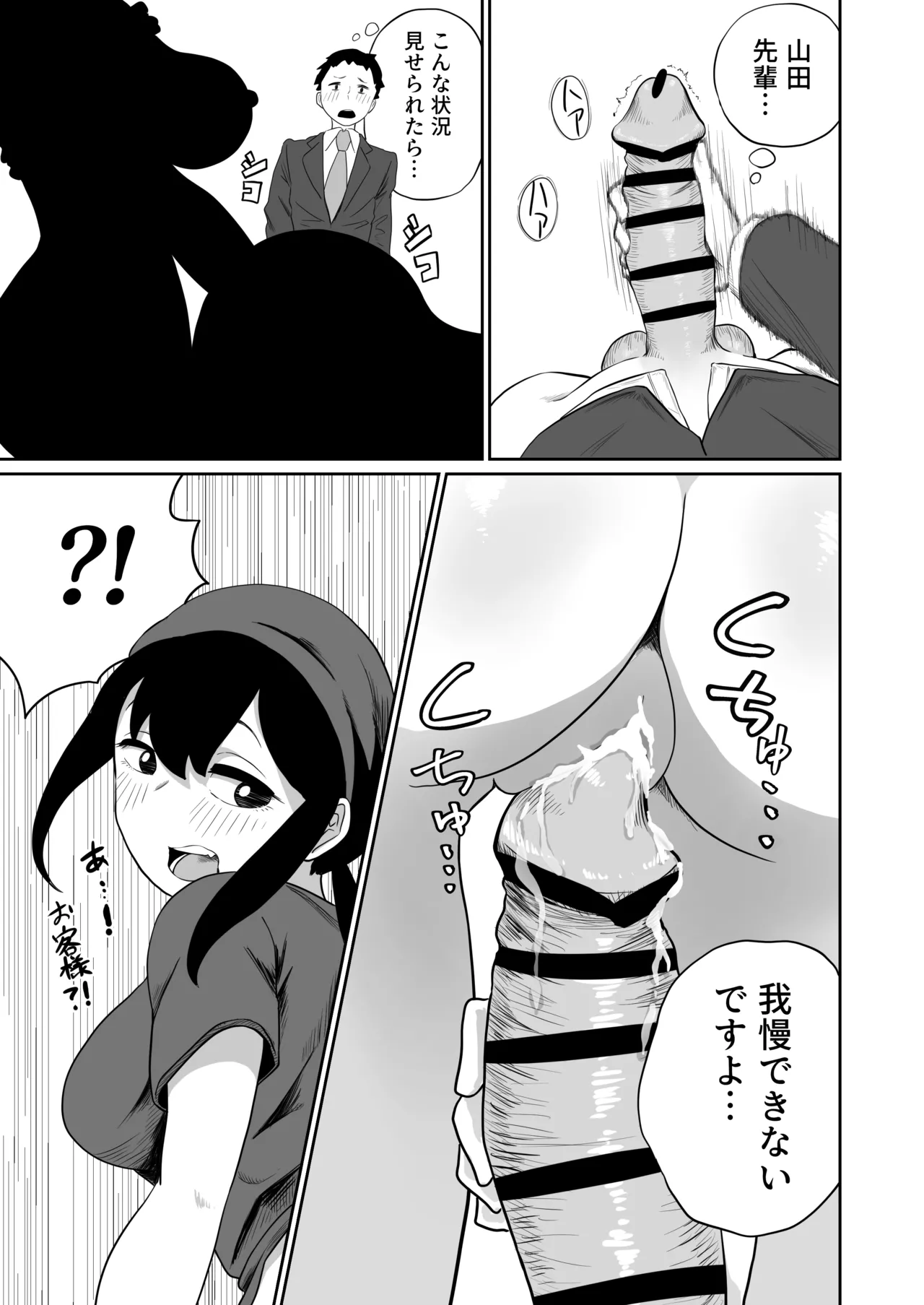 すみません！！ラーメンにち〇こが入っているのですが…！！2本目 - Page 62