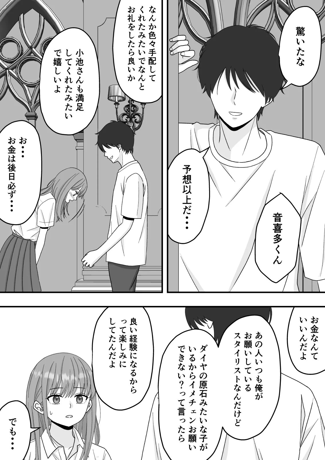 Kairaku Ochi Netorareta Kakure Bijin - Page 21