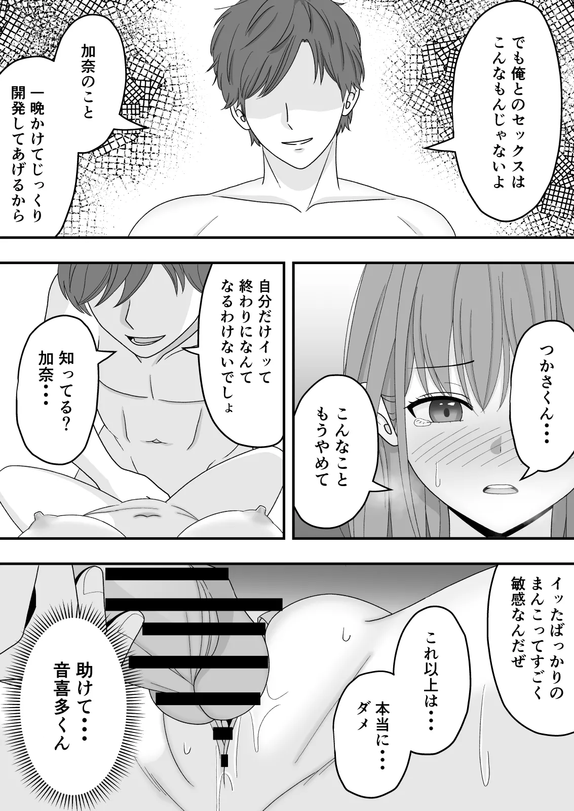 Kairaku Ochi Netorareta Kakure Bijin - Page 50