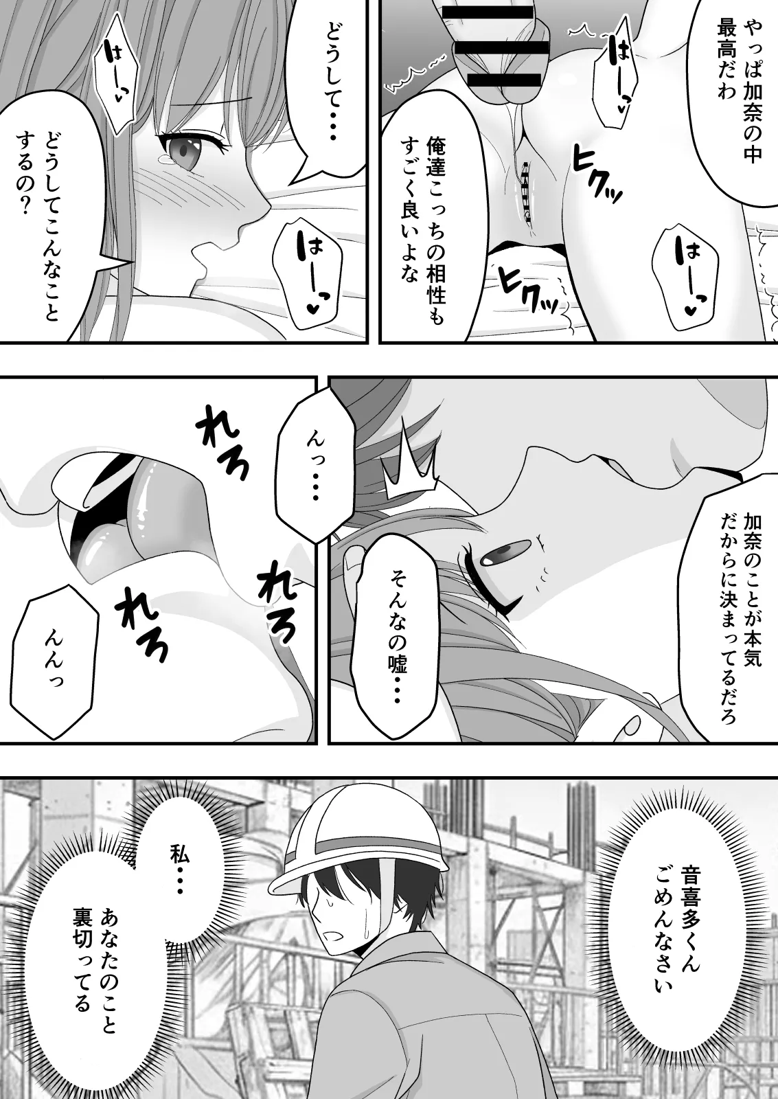 Kairaku Ochi Netorareta Kakure Bijin - Page 56