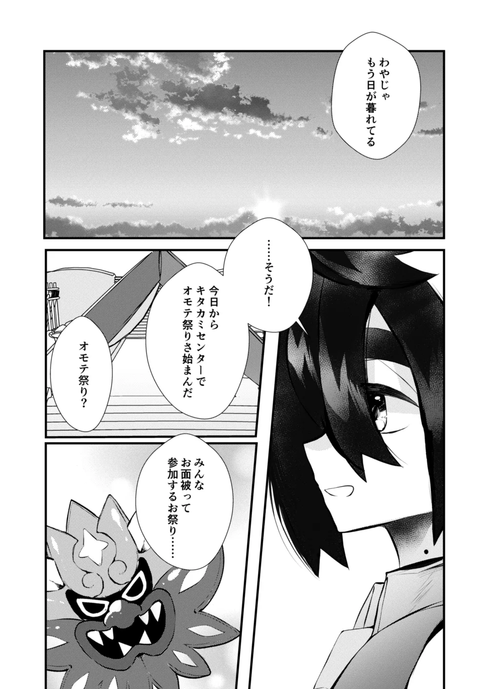 キミとゼロからしたいこと - Page 11