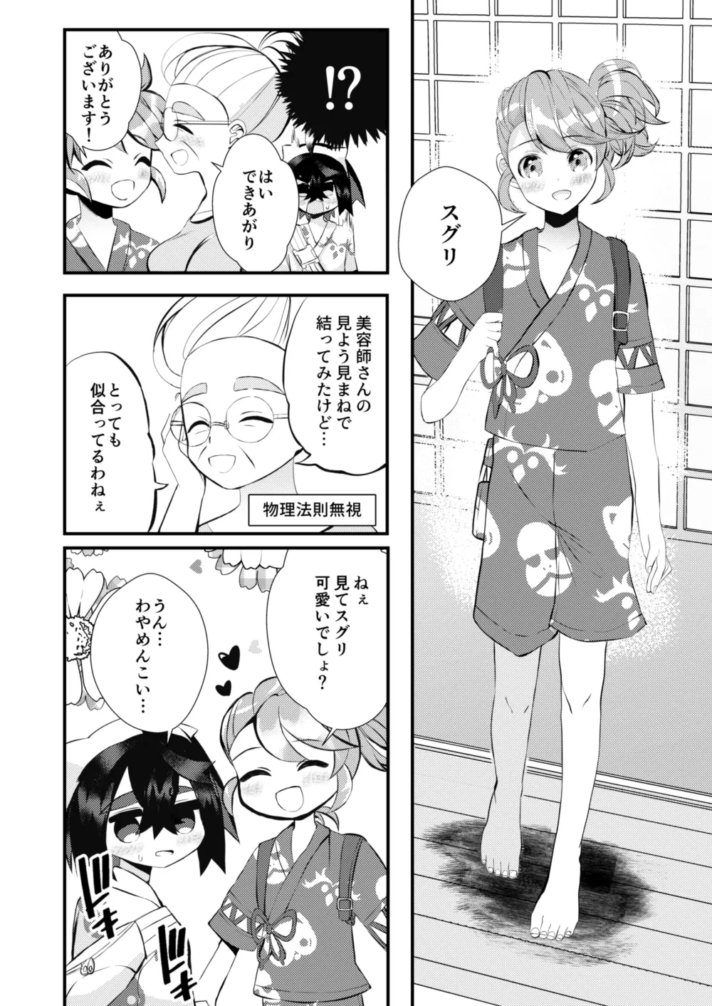 キミとゼロからしたいこと - Page 15