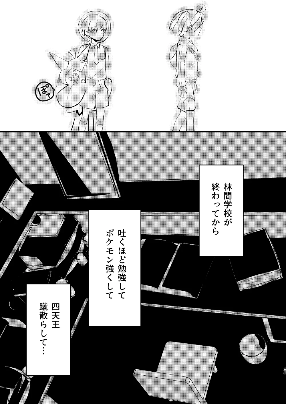 キミとゼロからしたいこと - Page 22