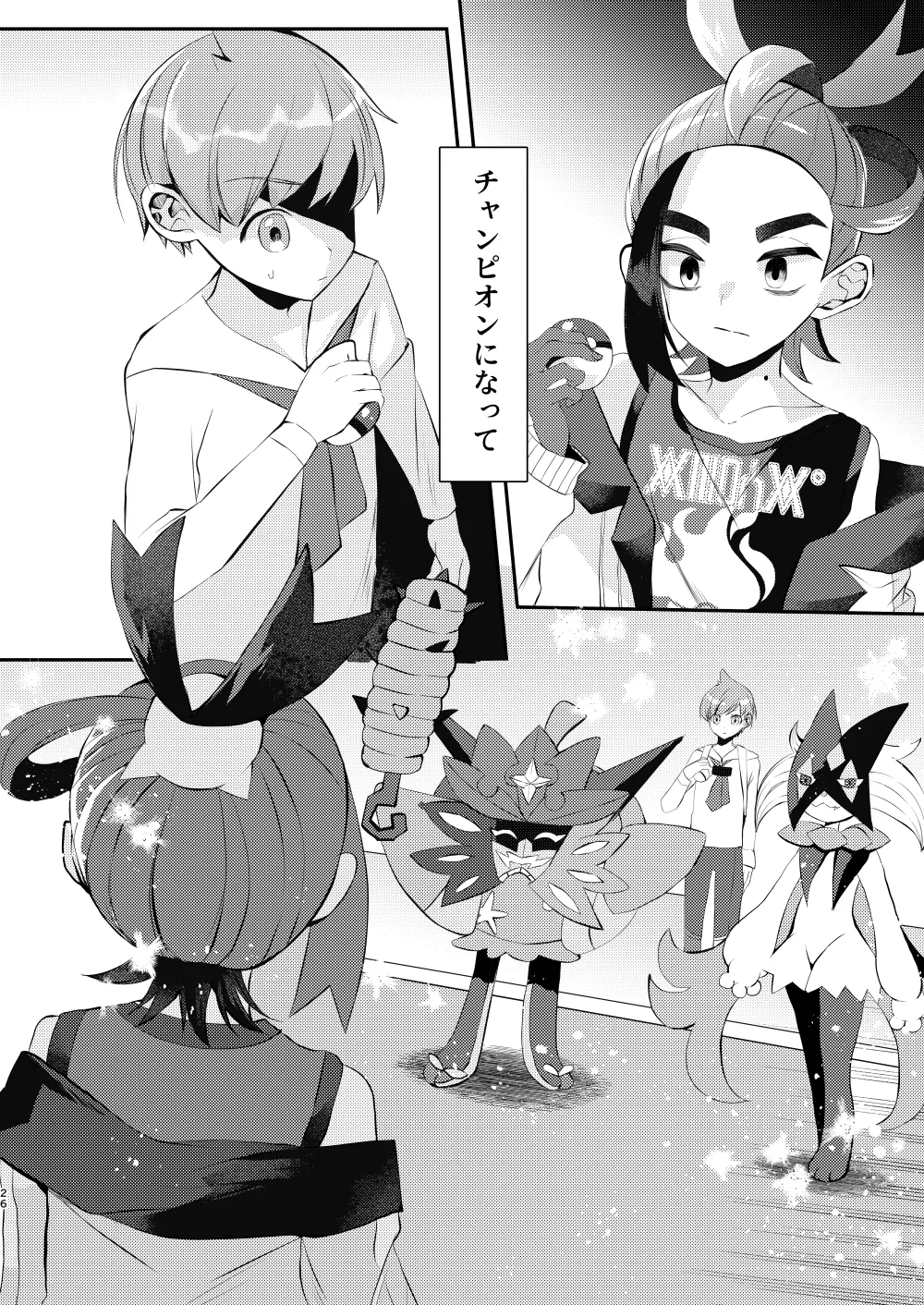 キミとゼロからしたいこと - Page 23