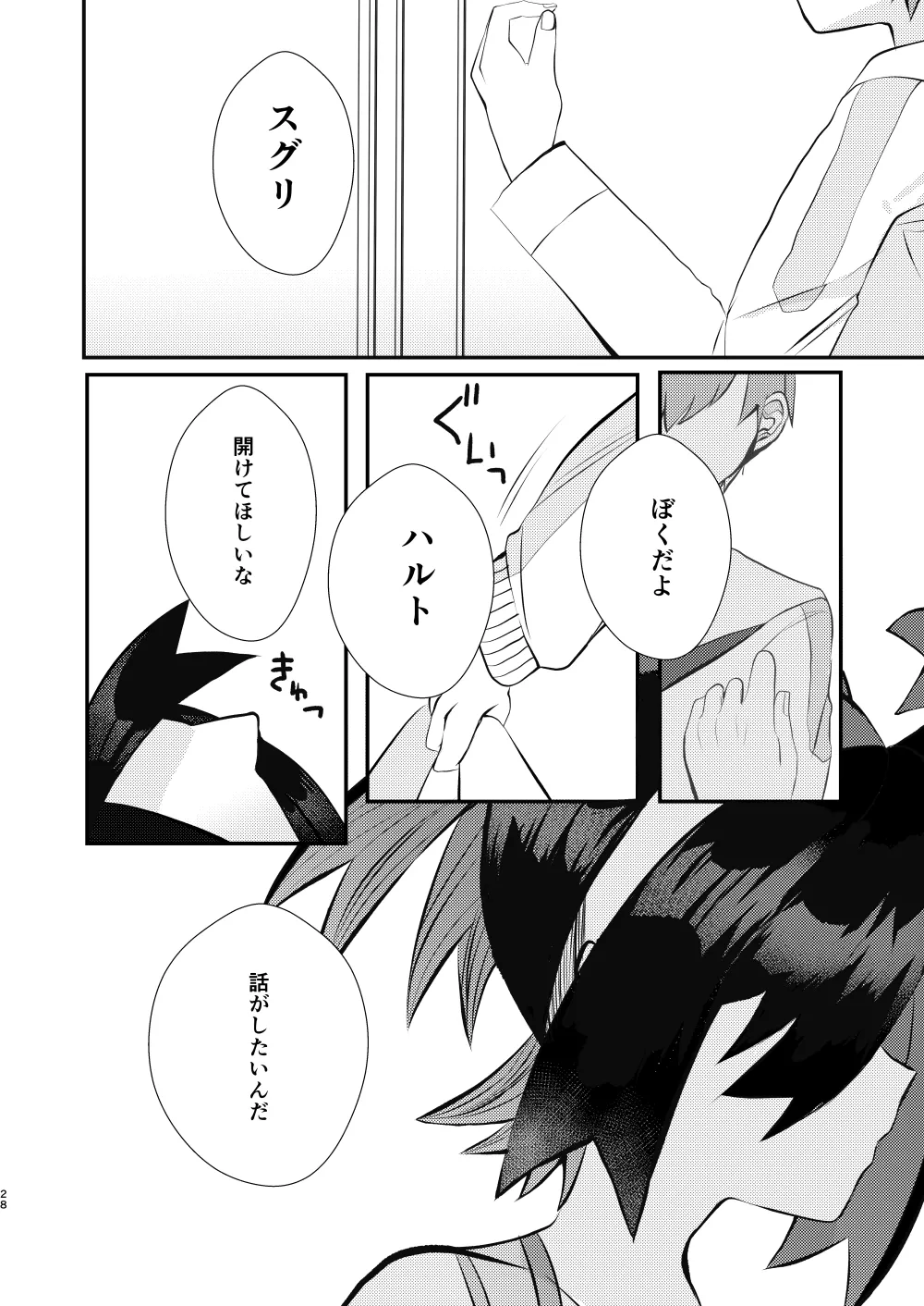 キミとゼロからしたいこと - Page 25