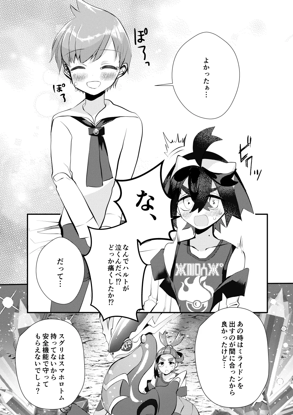 キミとゼロからしたいこと - Page 28