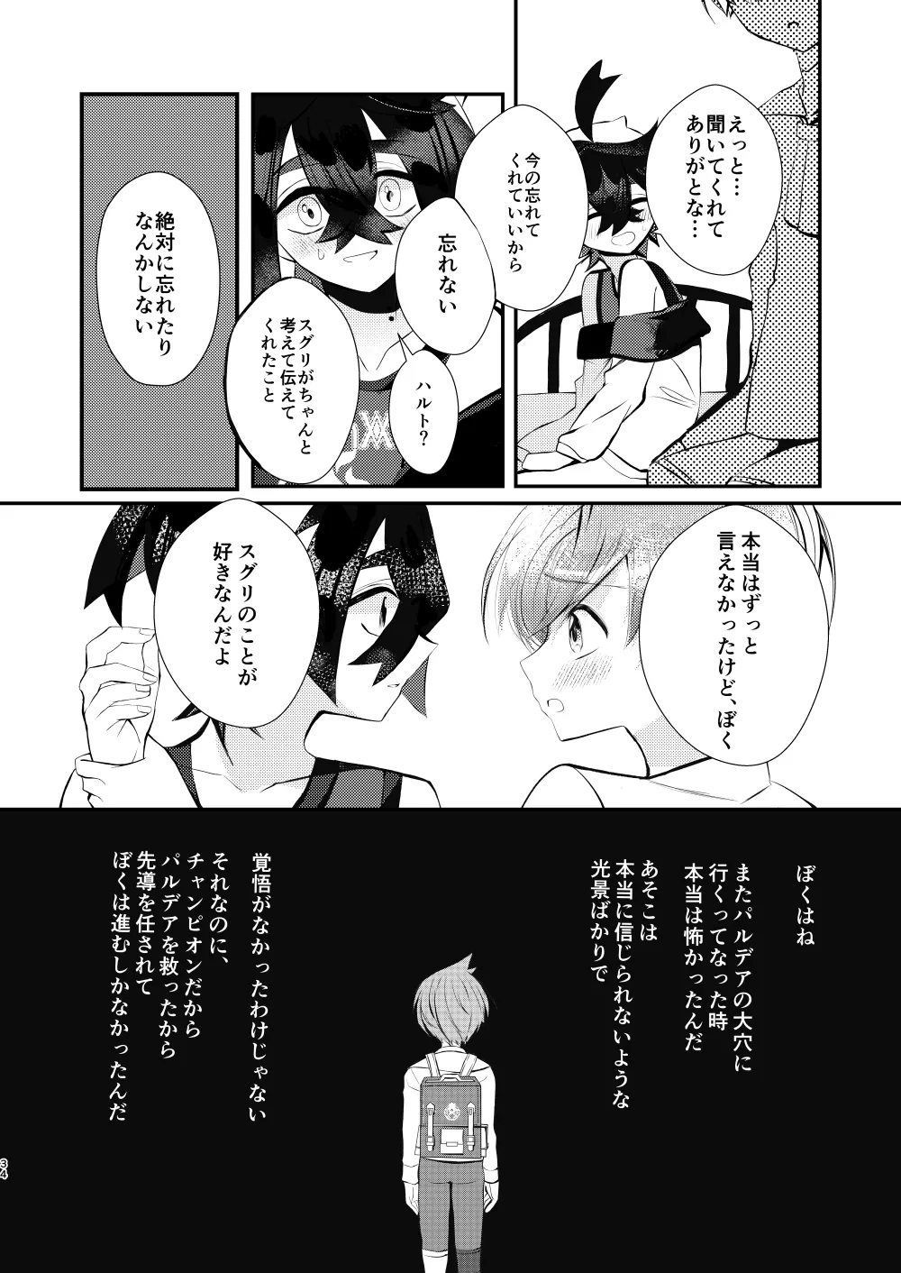 キミとゼロからしたいこと - Page 31