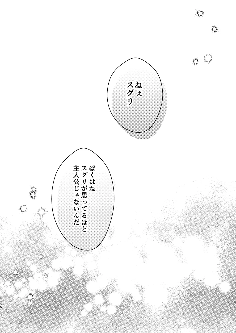 キミとゼロからしたいこと - Page 33