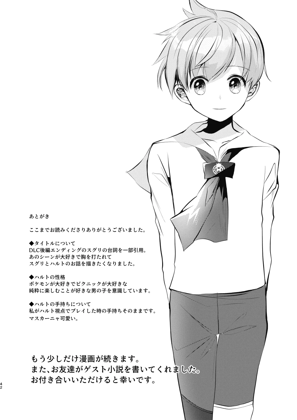 キミとゼロからしたいこと - Page 39